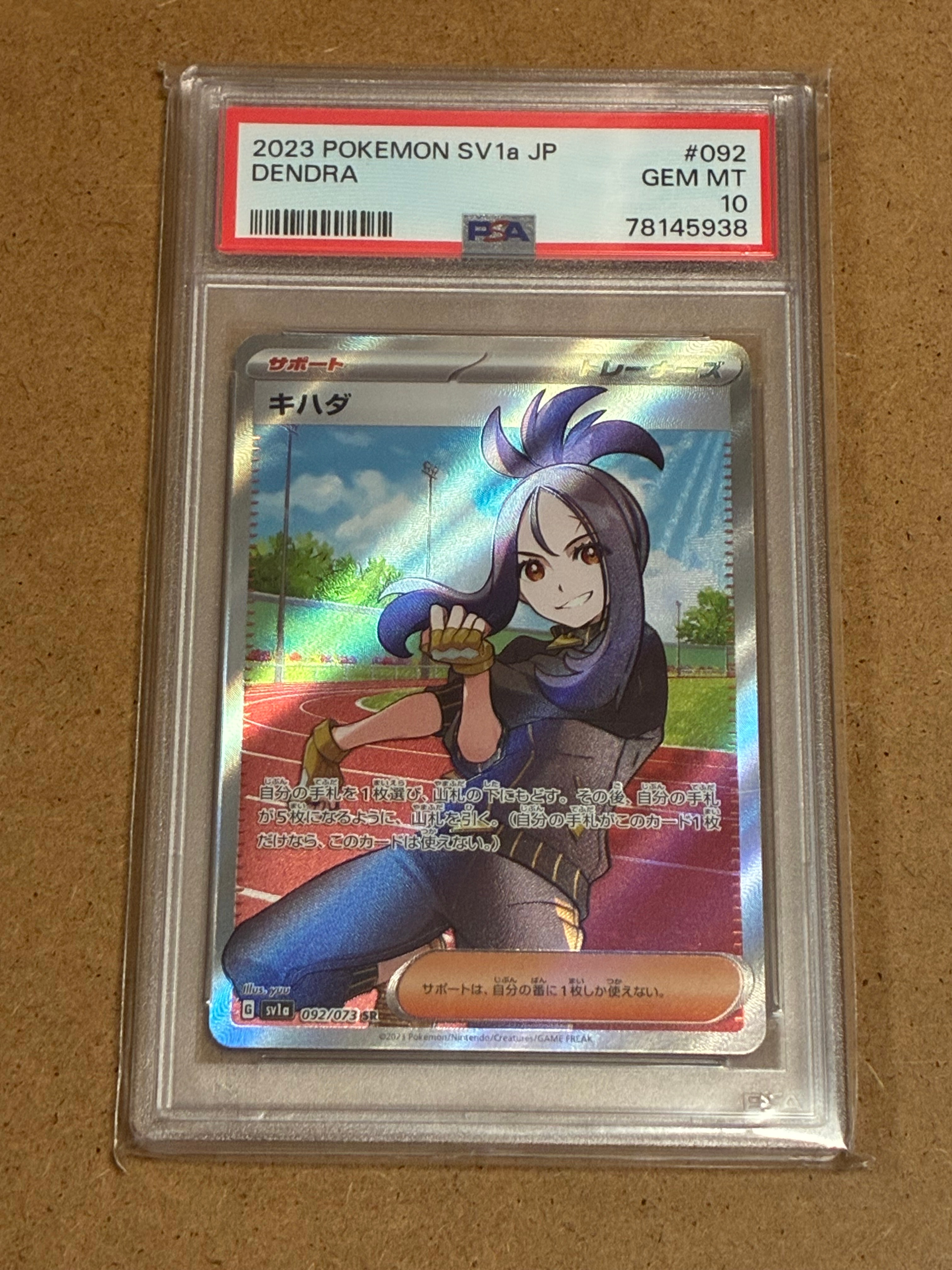 キハダ SR[SV1a 092/073](スカーレット&バイオレット 拡張パック「トリプレットビート」)