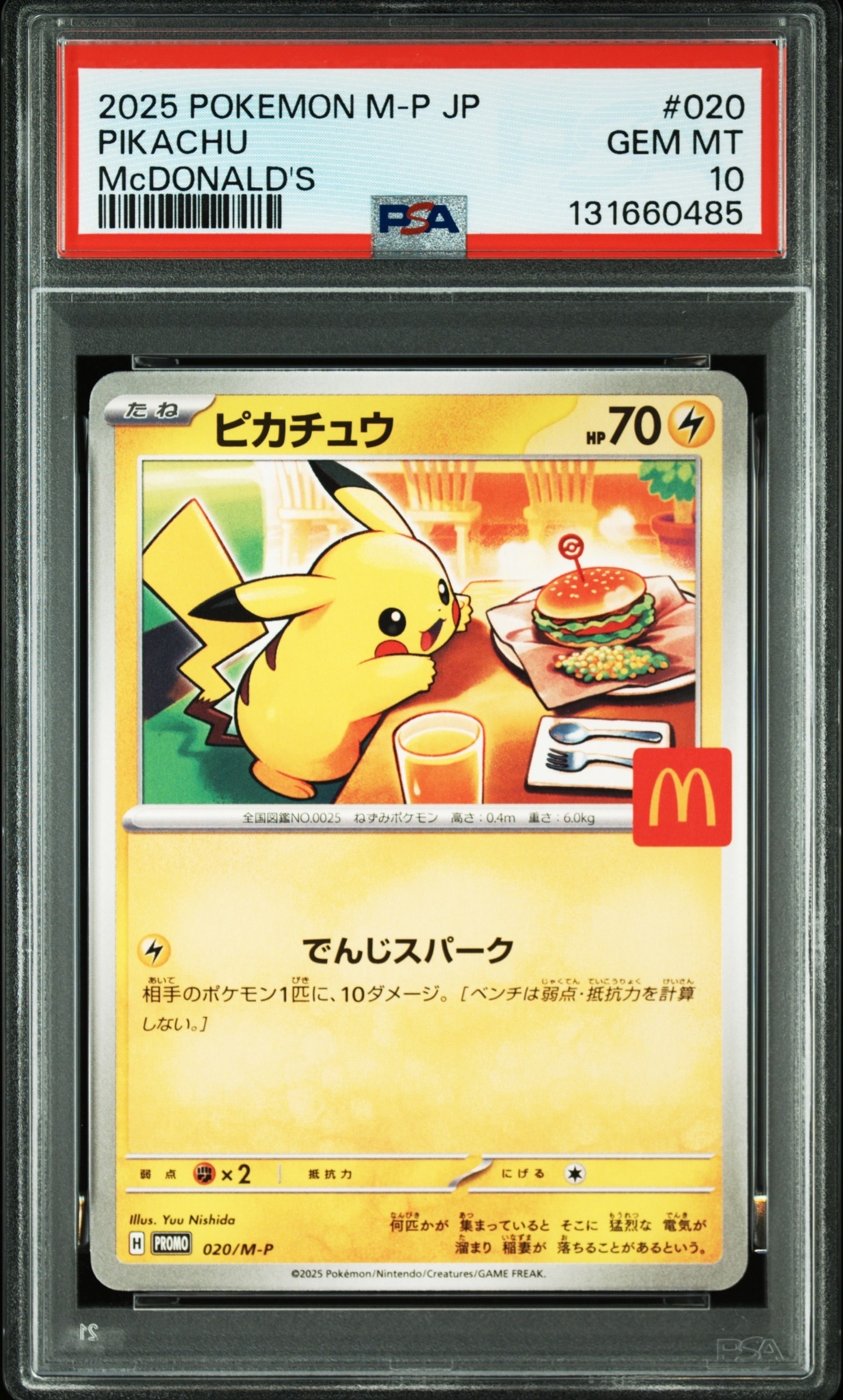 PSA10】ピカチュウ P [M-P 020](プロモカードパック「マクドナルド