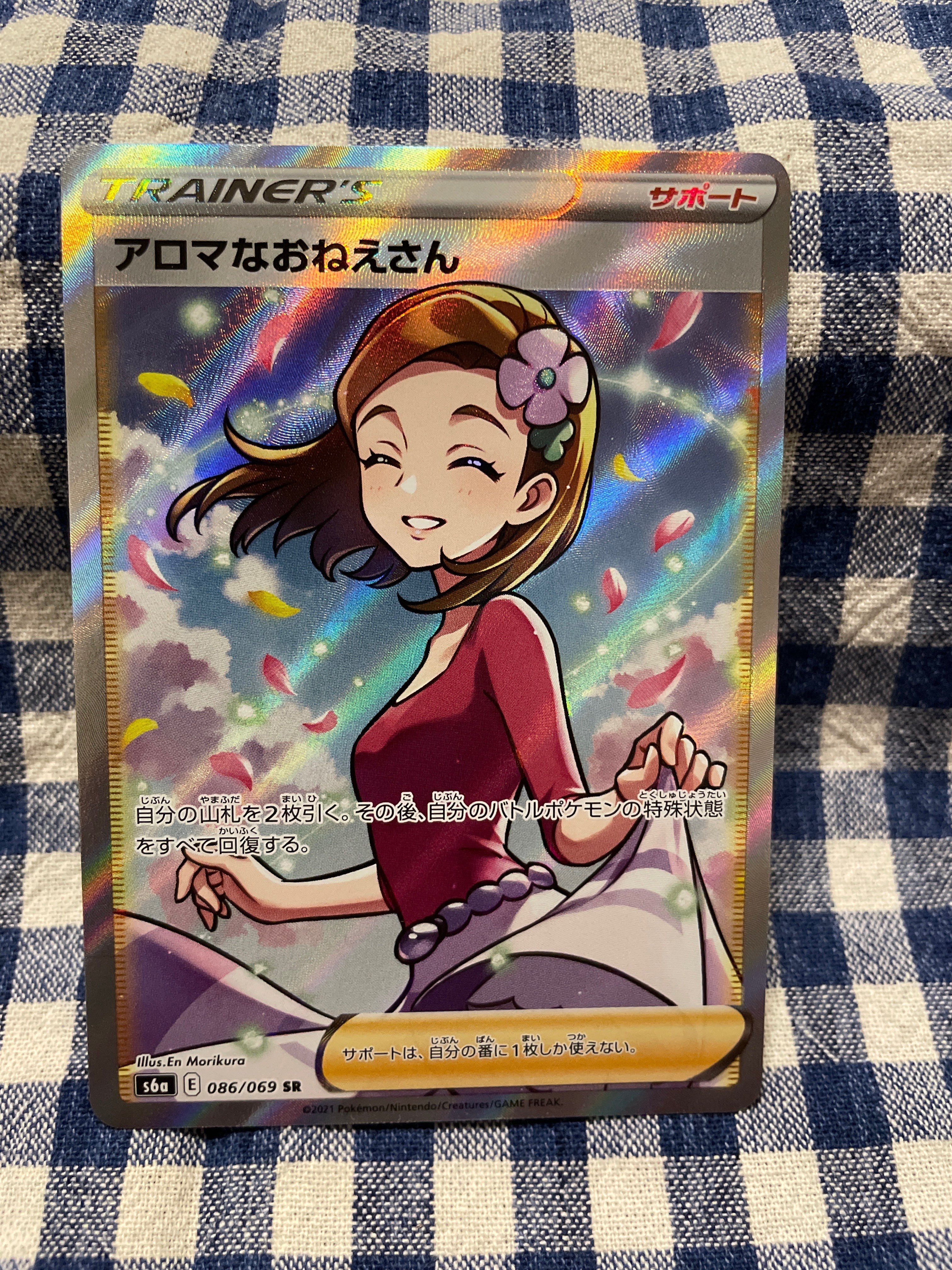 アロマなおねえさん SR [S6a 086/069](強化拡張パック『イーブイヒーローズ』)