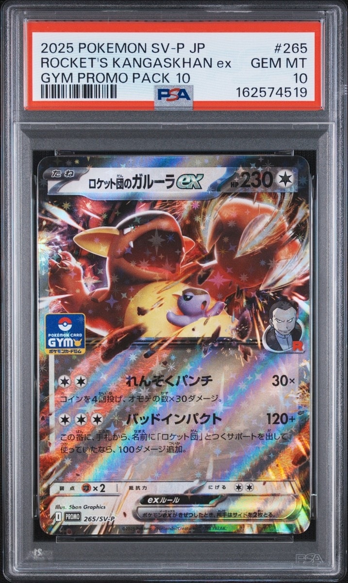 PSA10】ロケット団のガルーラex P [SV-P 265](プロモカードパック「第