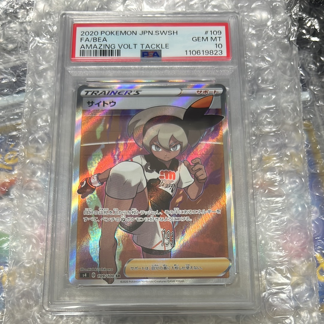 サイトウ SR[S4 109/100](拡張パック「仰天のボルテッカー」)