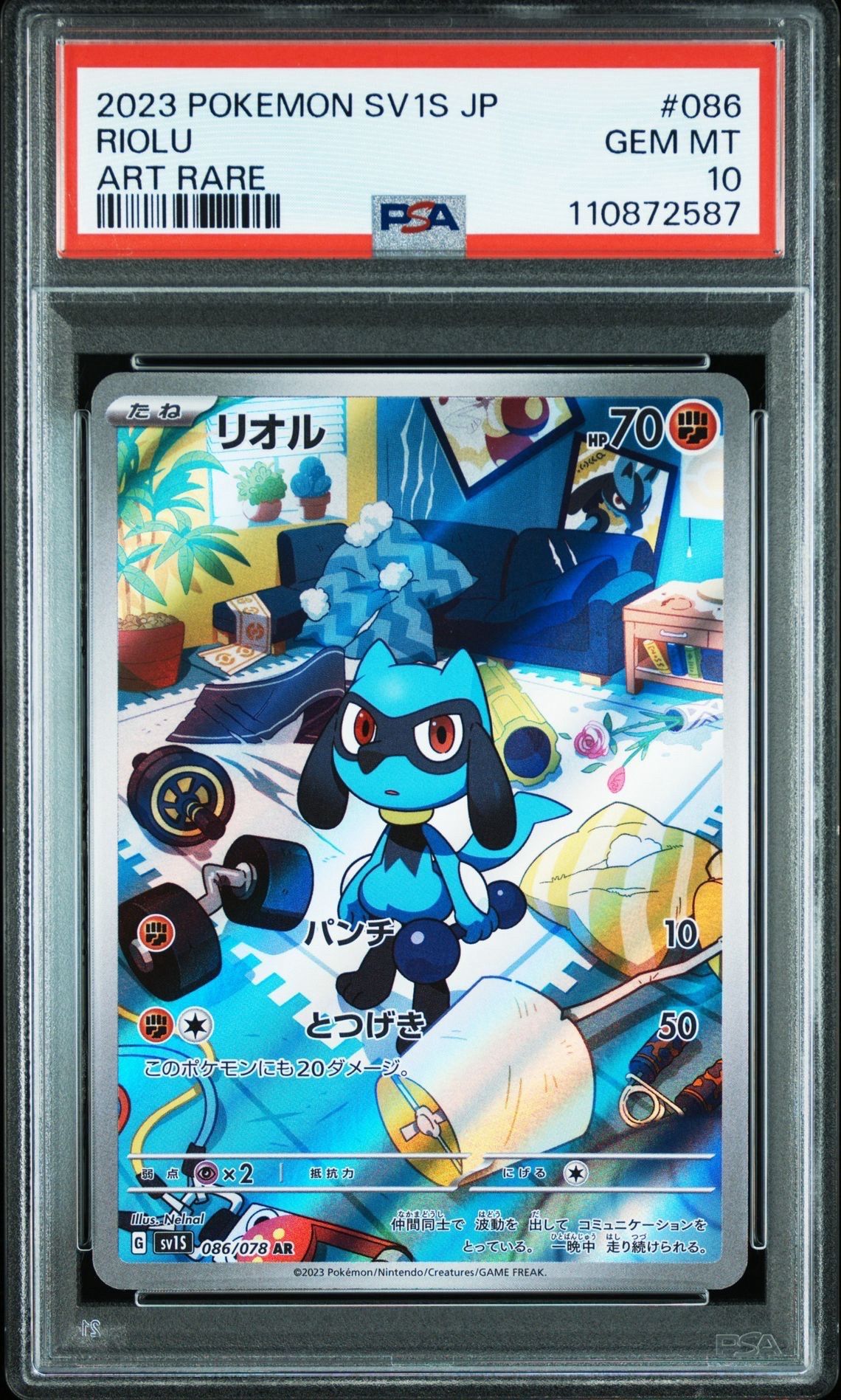リオル AR[SV1S 086/078](スカーレット&バイオレット 拡張パック「スカーレットex」)