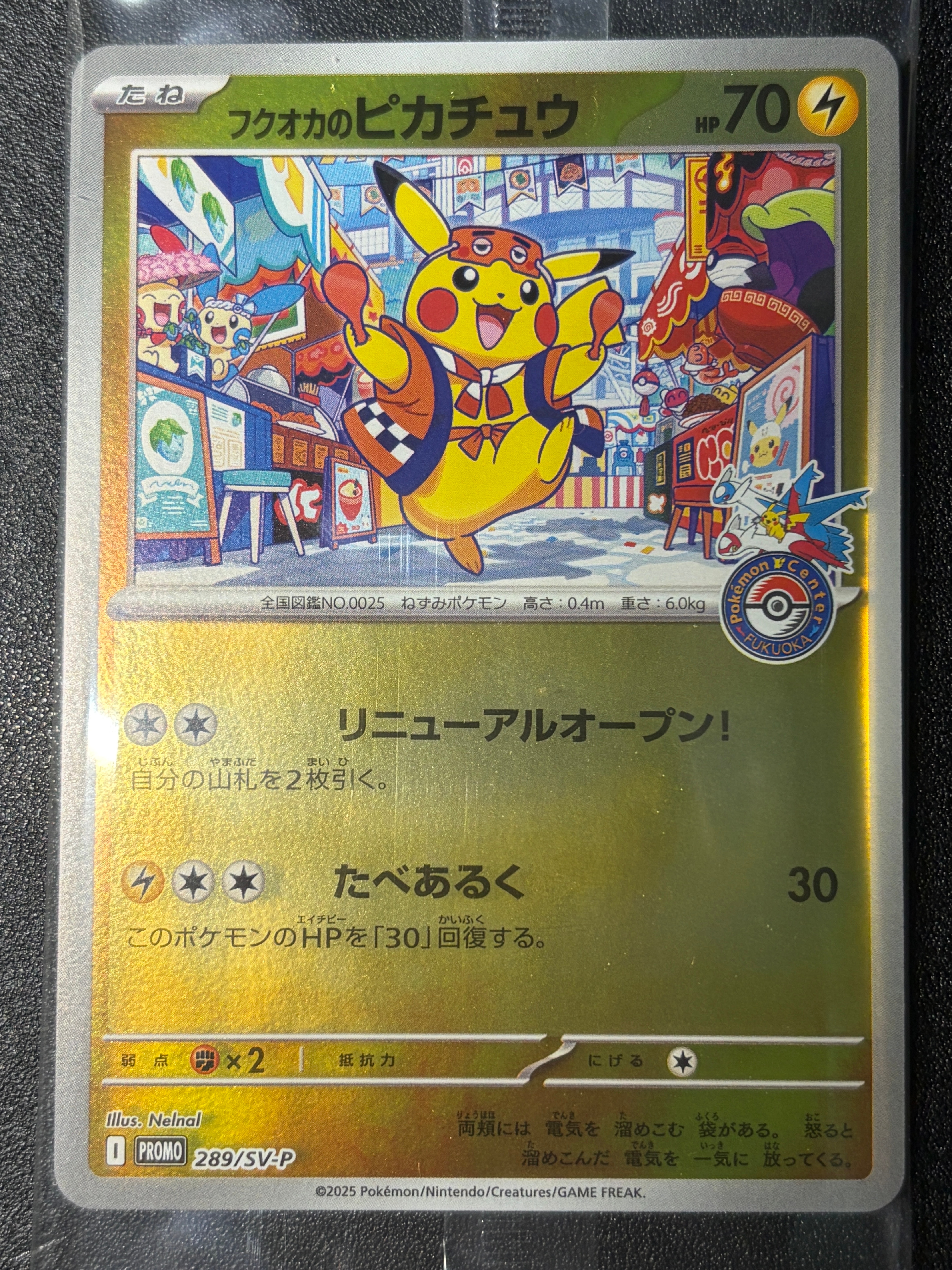 フクオカのピカチュウ P [SV-P 289](スペシャルBOX「ポケモンセンターフクオカ」)