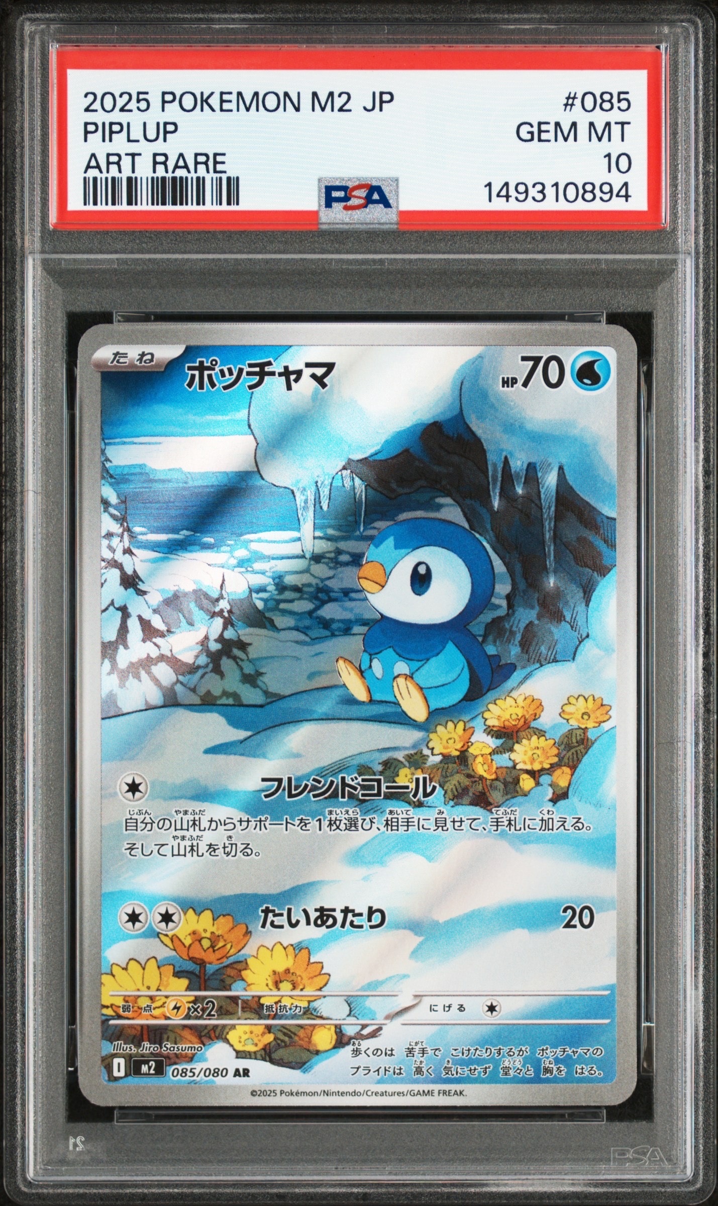 ポッチャマ AR [M2 085/080](拡張パック「インフェルノX」)