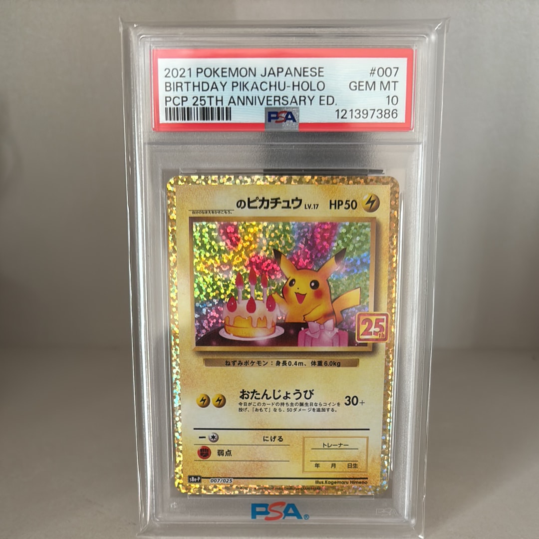 _のピカチュウ: プロモ (お誕生日ピカチュウ) [S8a-P 007/025](プロモカードパック 25th ANNIVERSARY edition)