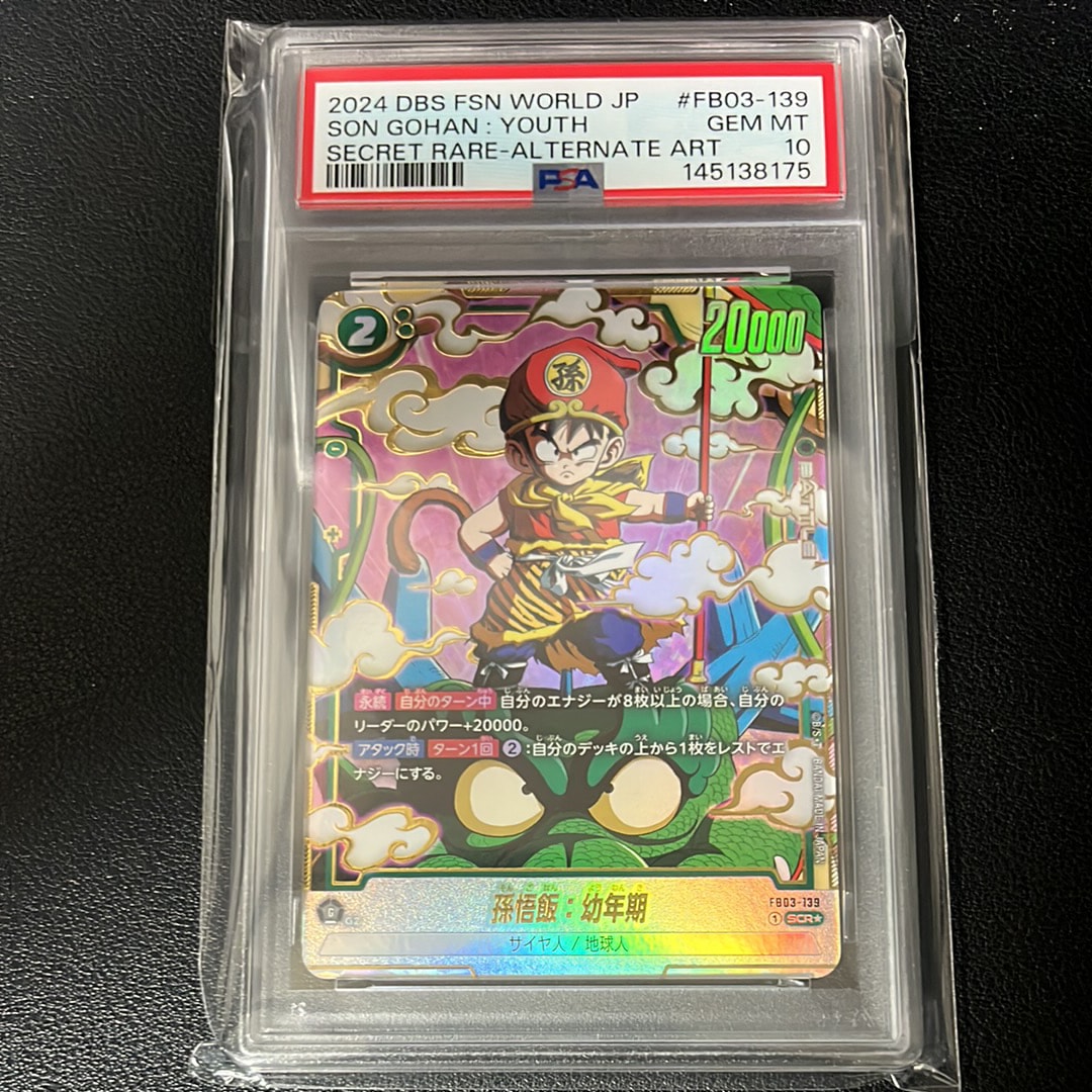 PSA10】孫悟飯：幼年期 SCR☆ [FB03-139](フュージョンワールド