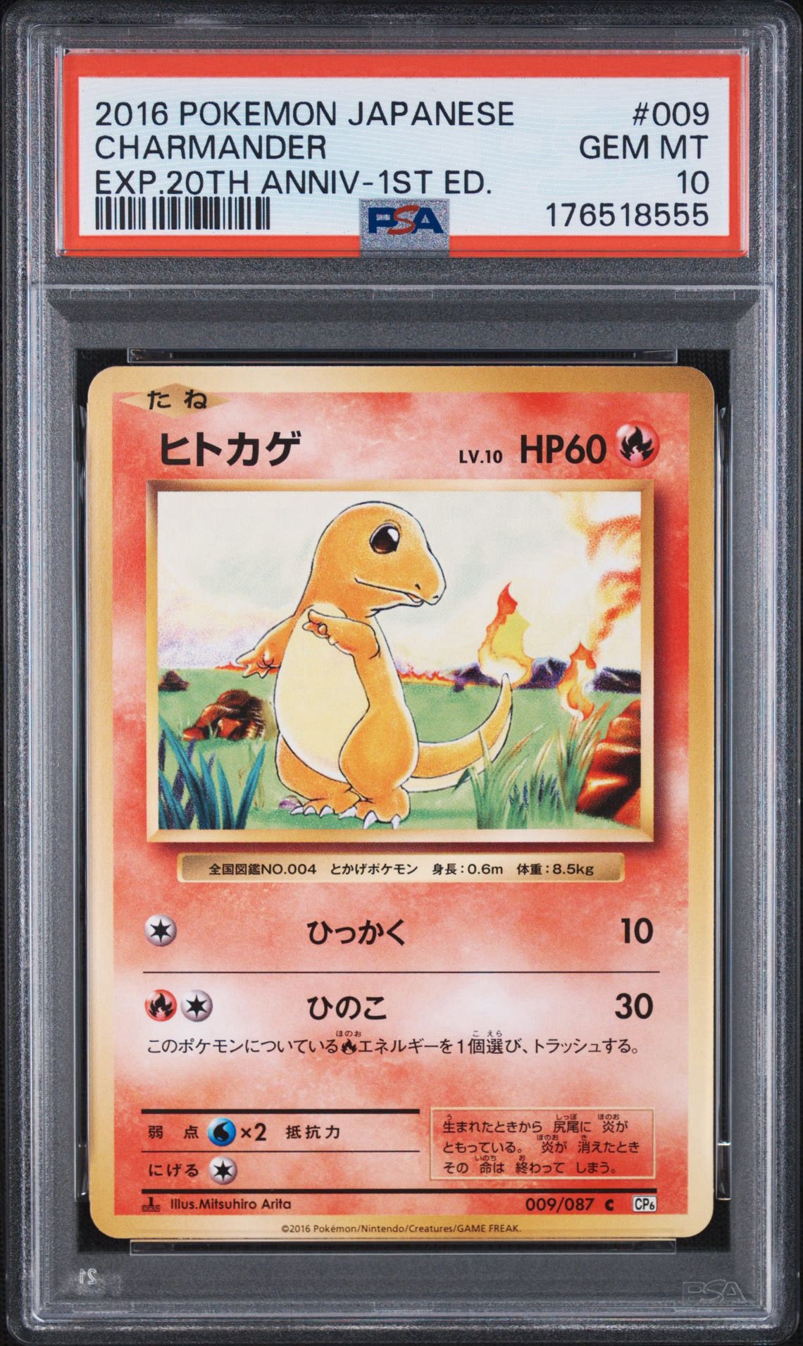 ヒトカゲ C :1ED [CP6 009/087](コンセプトパック「ポケットモンスターカードゲーム 拡張パック 20th Anniversary」)