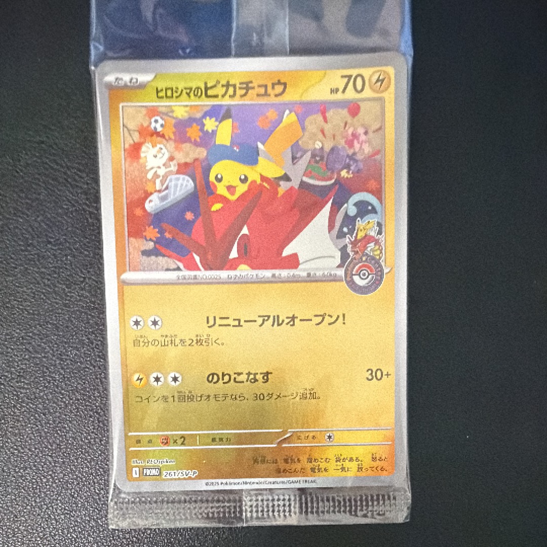 ヒロシマのピカチュウ P [SV-P 261](スペシャルBOX「ポケモンセンターヒロシマ」)