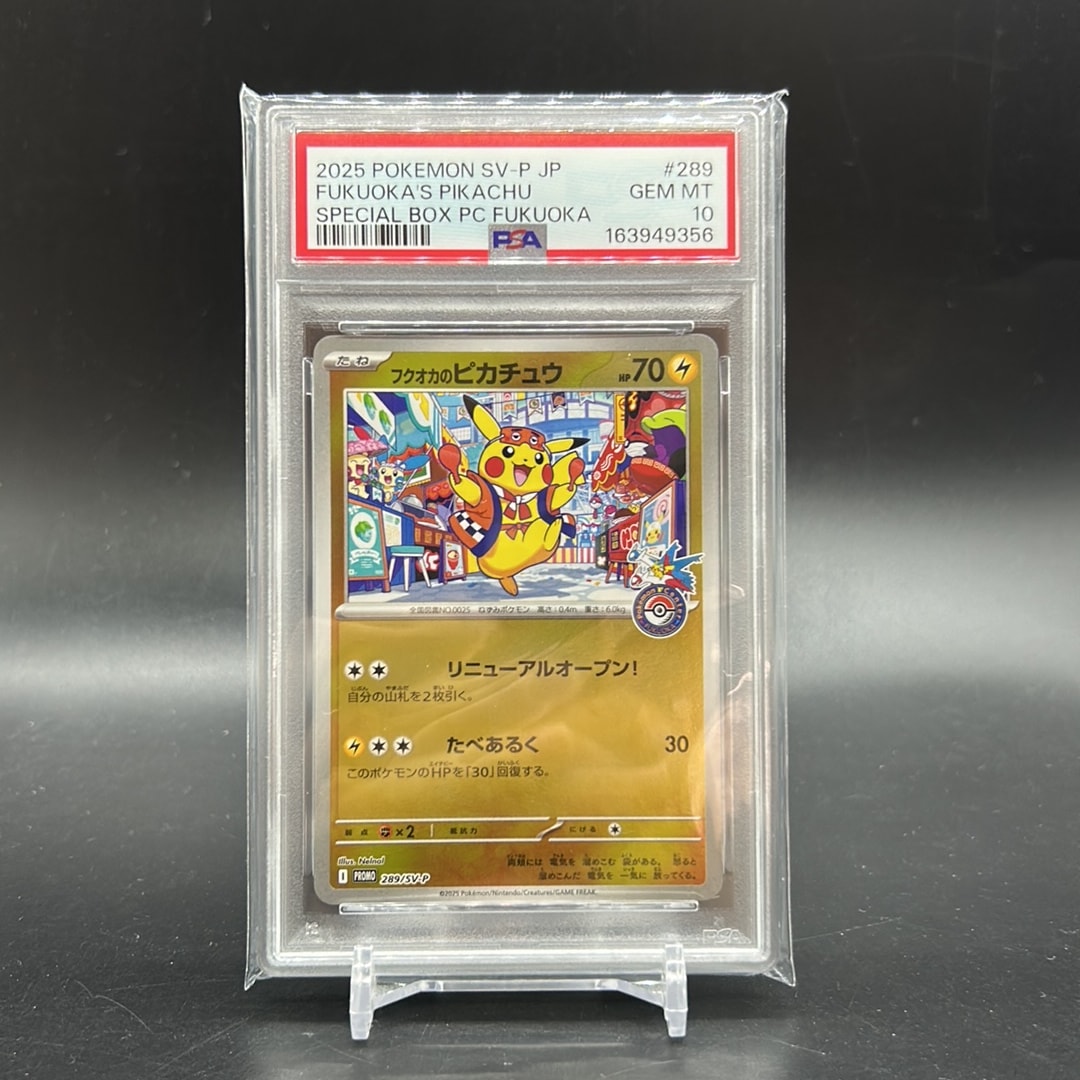 フクオカのピカチュウ P [SV-P 289](スペシャルBOX「ポケモンセンターフクオカ」)