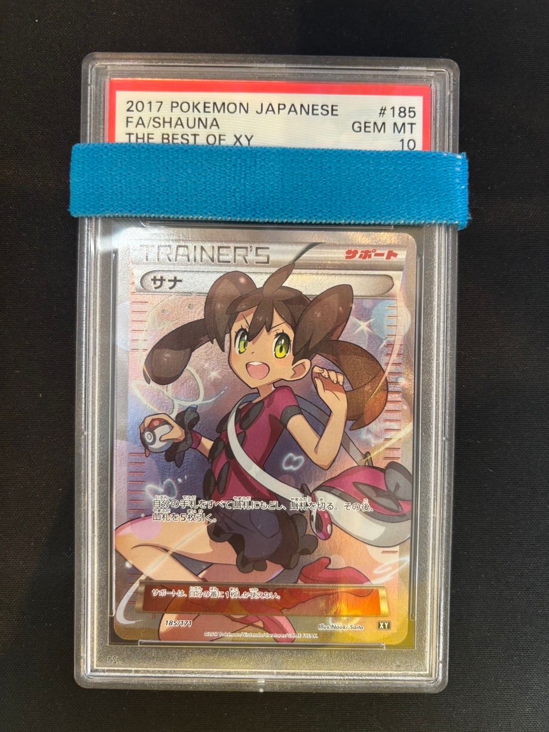 サナ[XY-BEST 185/171](ハイクラスパック「THE BEST OF XY」)
