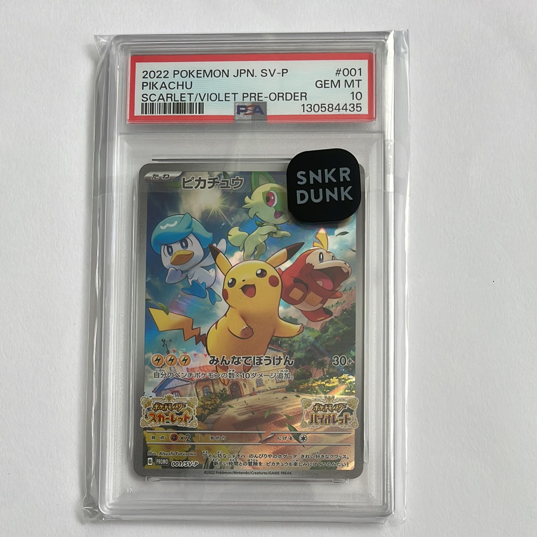 ピカチュウ: プロモ [001/SV-P](プロモーションカード「SV-P」)