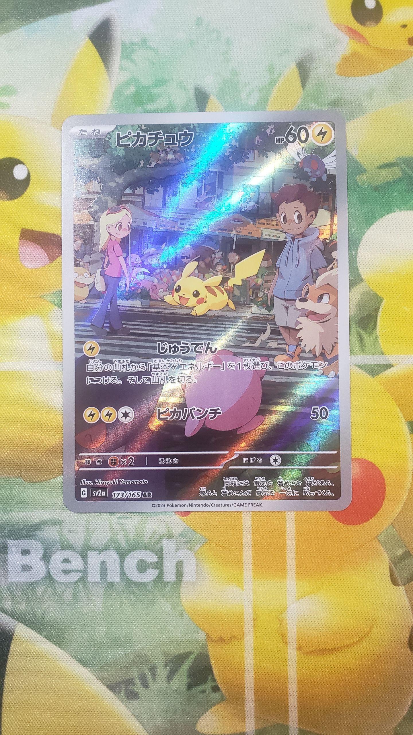 ピカチュウ AR[SV2a 173/165](強化拡張パック「ポケモンカード151」)