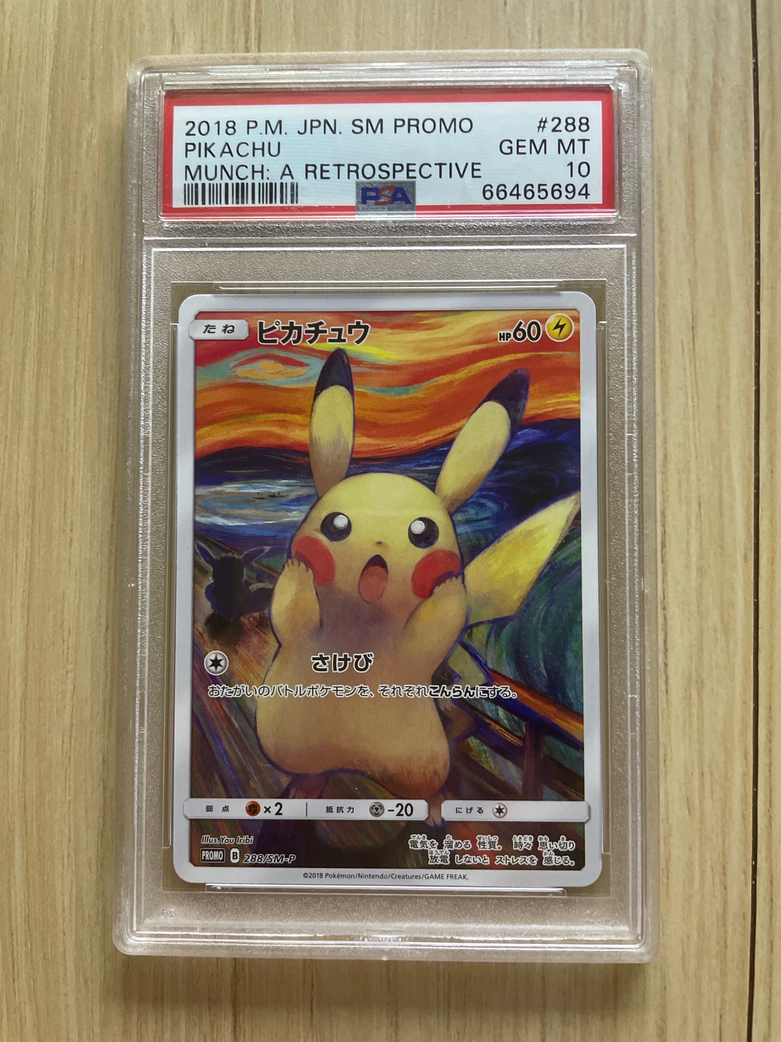 ピカチュウ ムンク展: プロモ[SM-P 288](プロモーションカード「SM-P」)