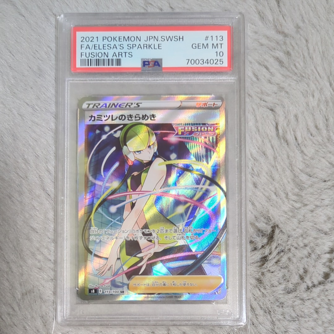 PSA10】カミツレのきらめき SR[S8 113/100](拡張パック「フュージョン