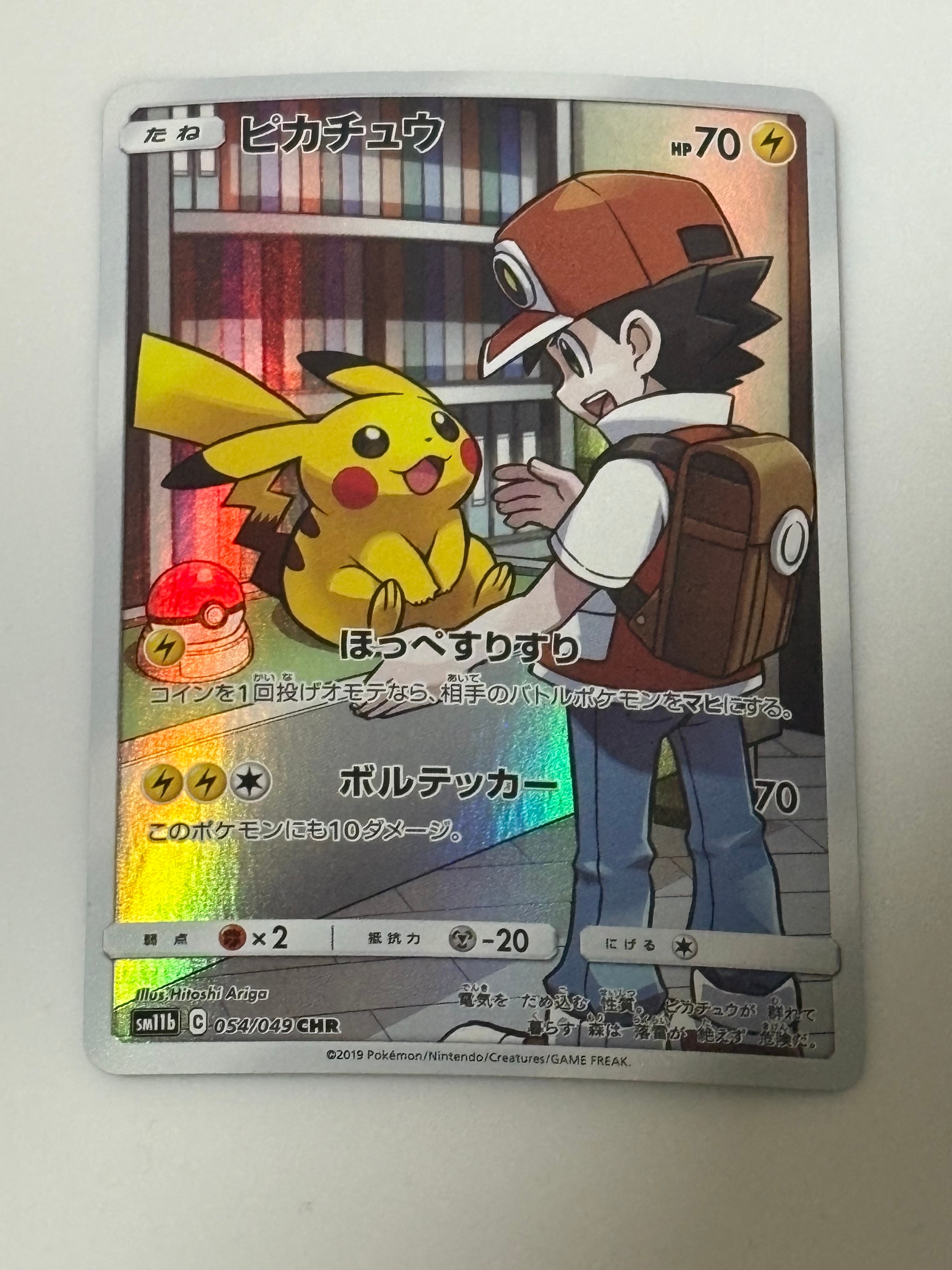 ①【PSA10】ピカチュウ CHR SM11b ドリームリーグ収録 PSA10ピカチュウ 