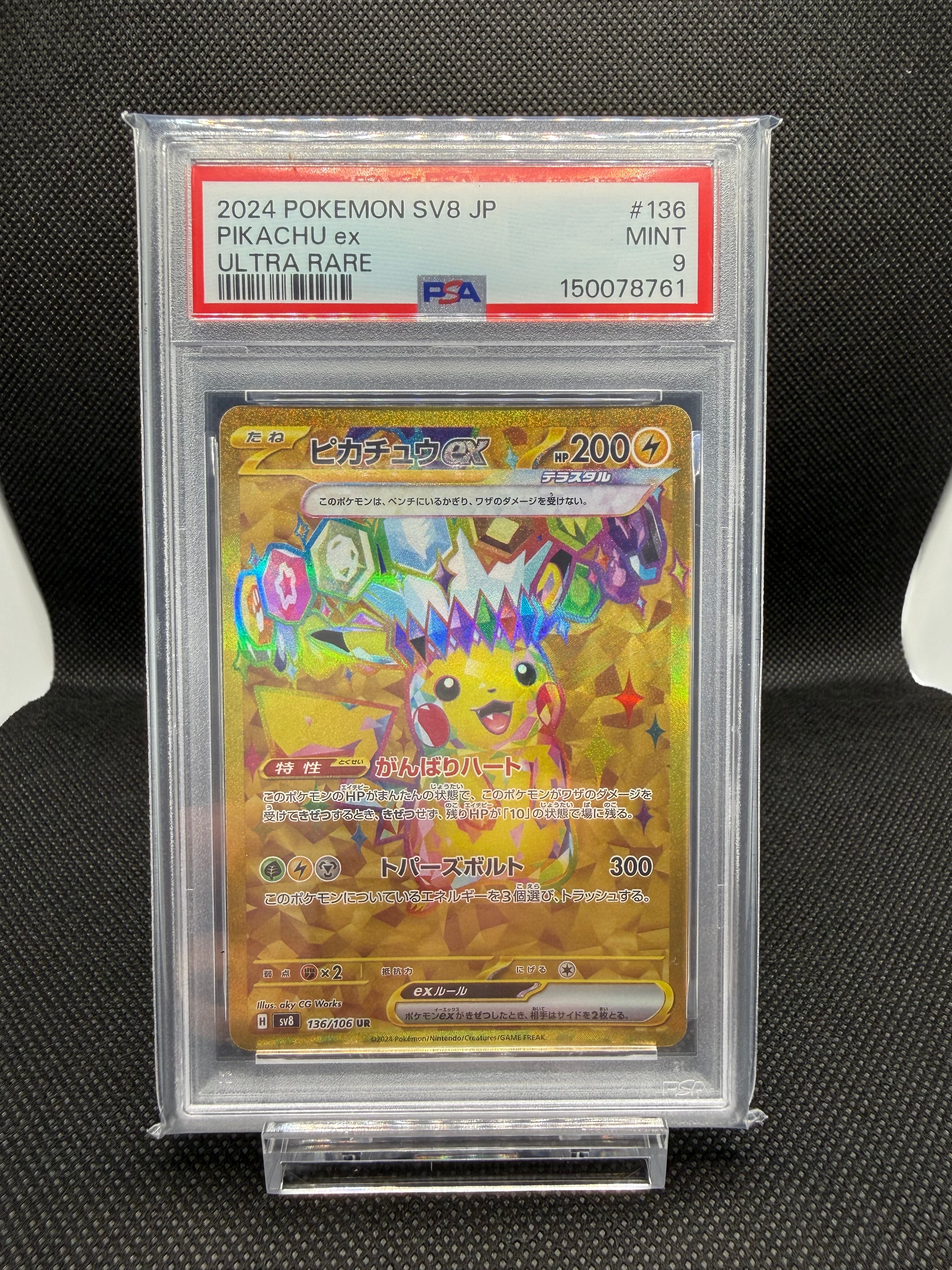 ピカチュウ ○ :1ED [e1 016/128](ポケモンカードe 第1弾「基本拡張