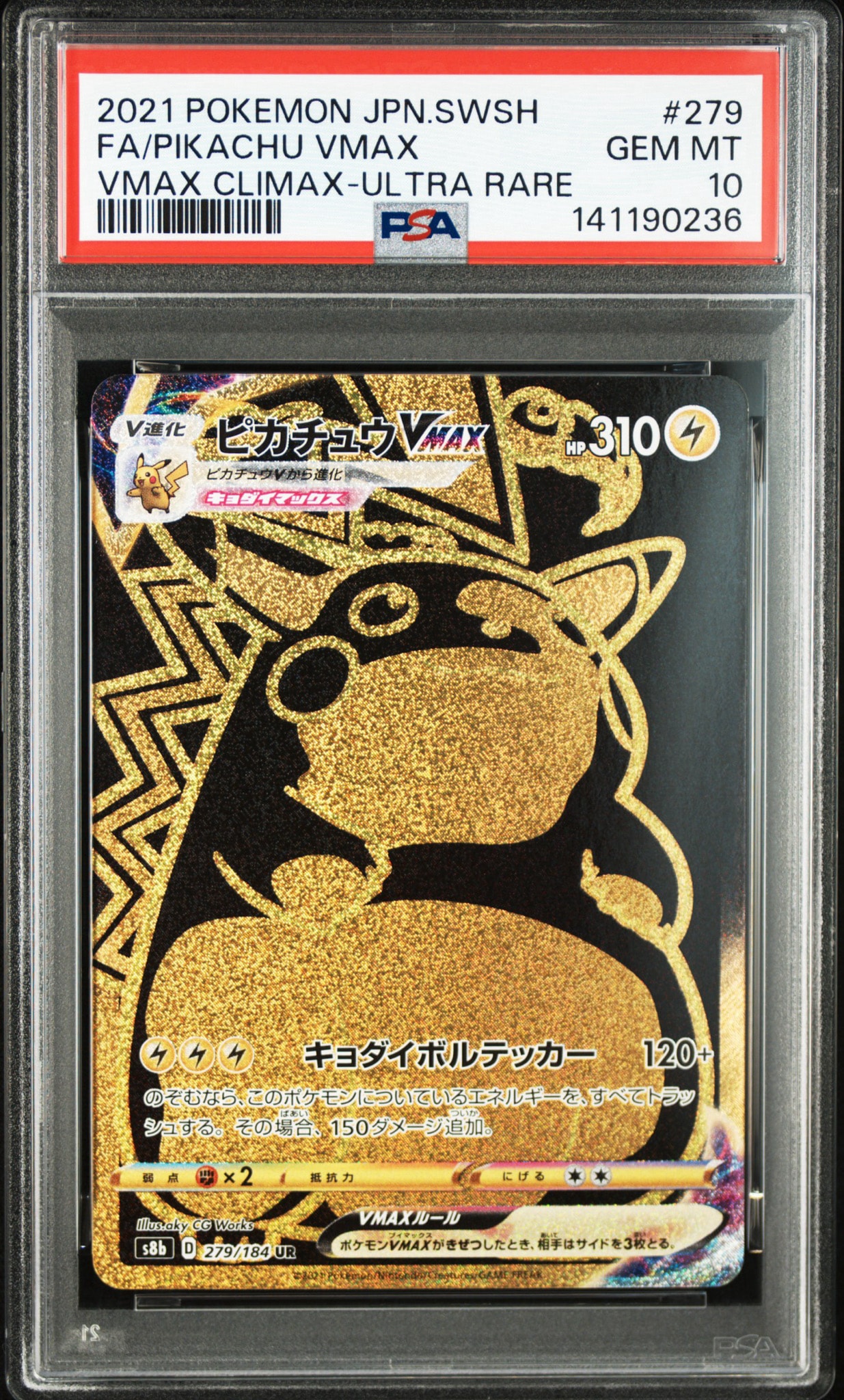 ピカチュウVMAX UR[S8b 279/184](ハイクラスパック「VMAXクライマックス」)