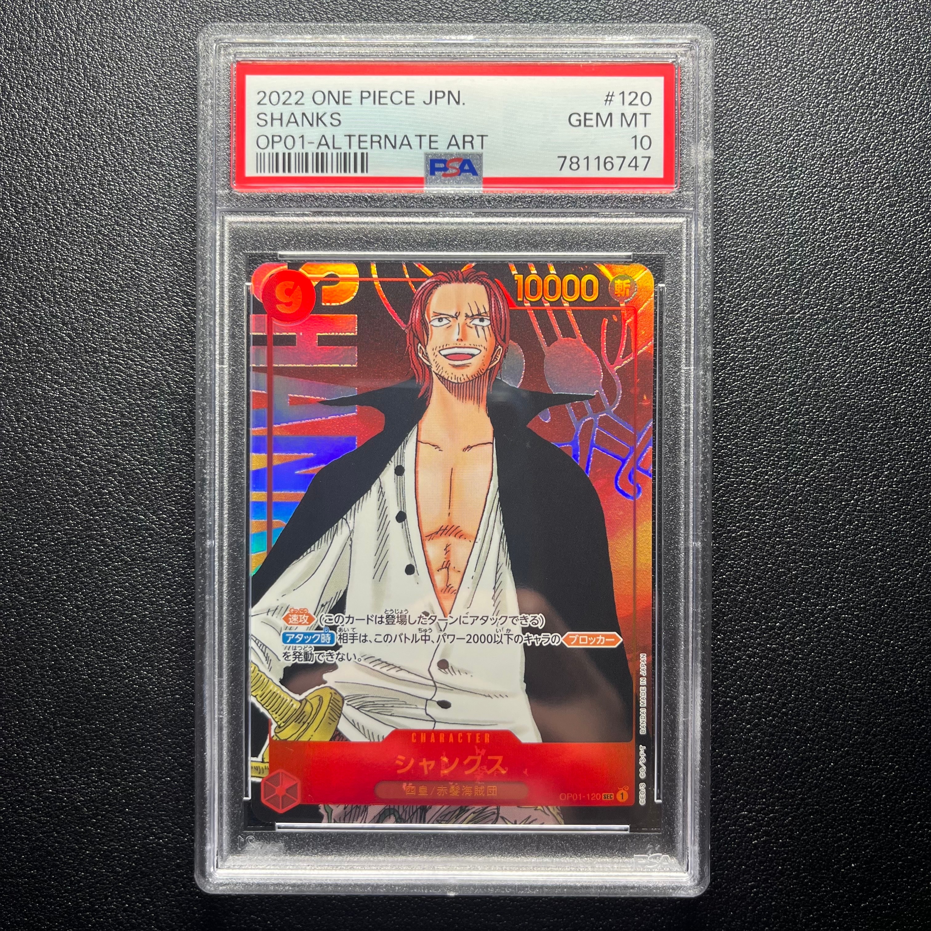 シャンクス SEC-P [OP01-120] (ブースターパック ロマンスドーン)