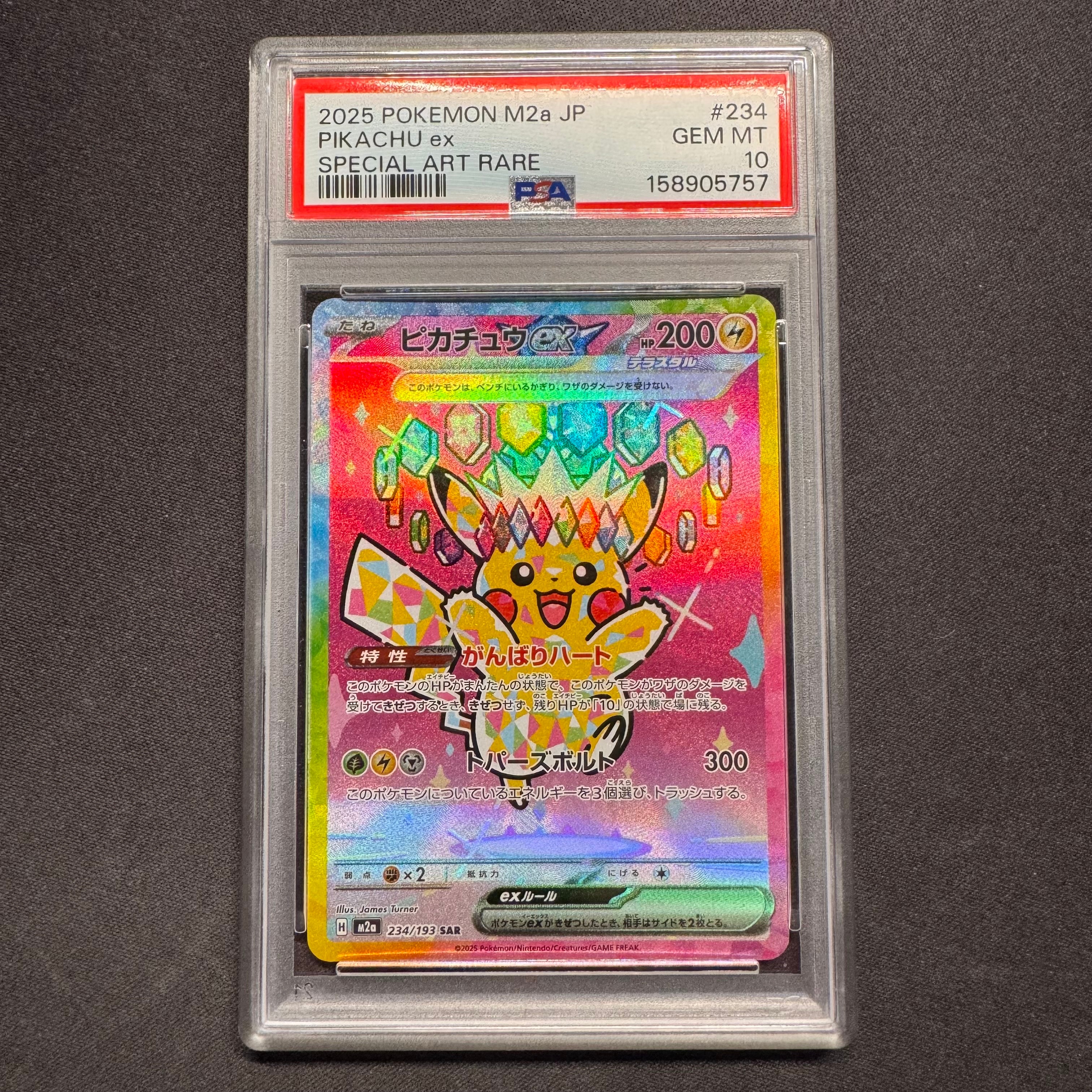 ピカチュウex SAR [M2a 234/193](ハイクラスパック「MEGAドリームex
