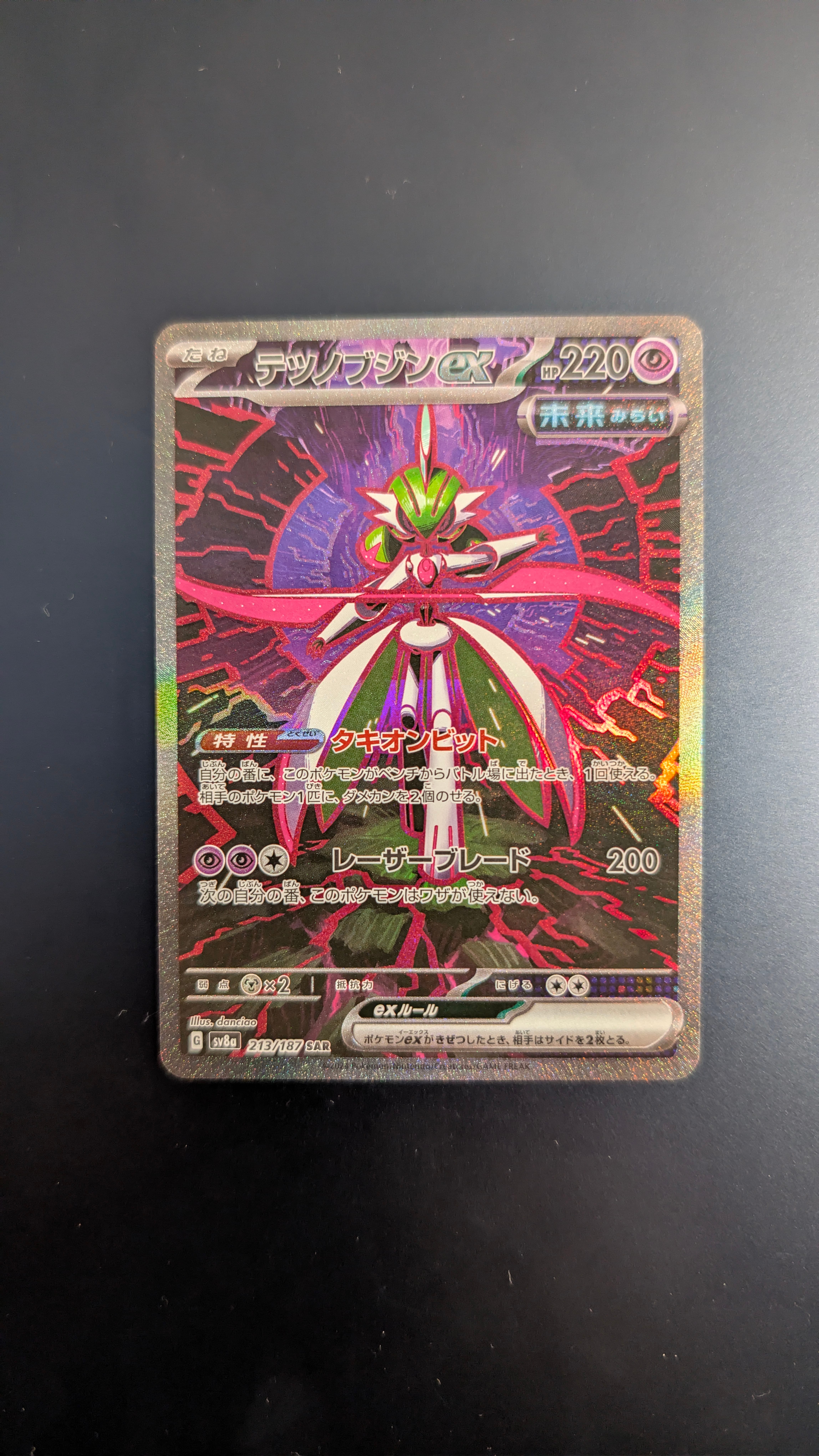 テツノブジンex SAR [SV8a 213/187](ハイクラスパック「テラスタルフェスex」)