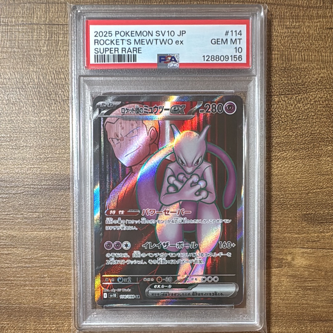 ロケット団のミュウツーex SR [SV10 114/098](拡張パック「ロケット団の栄光」)