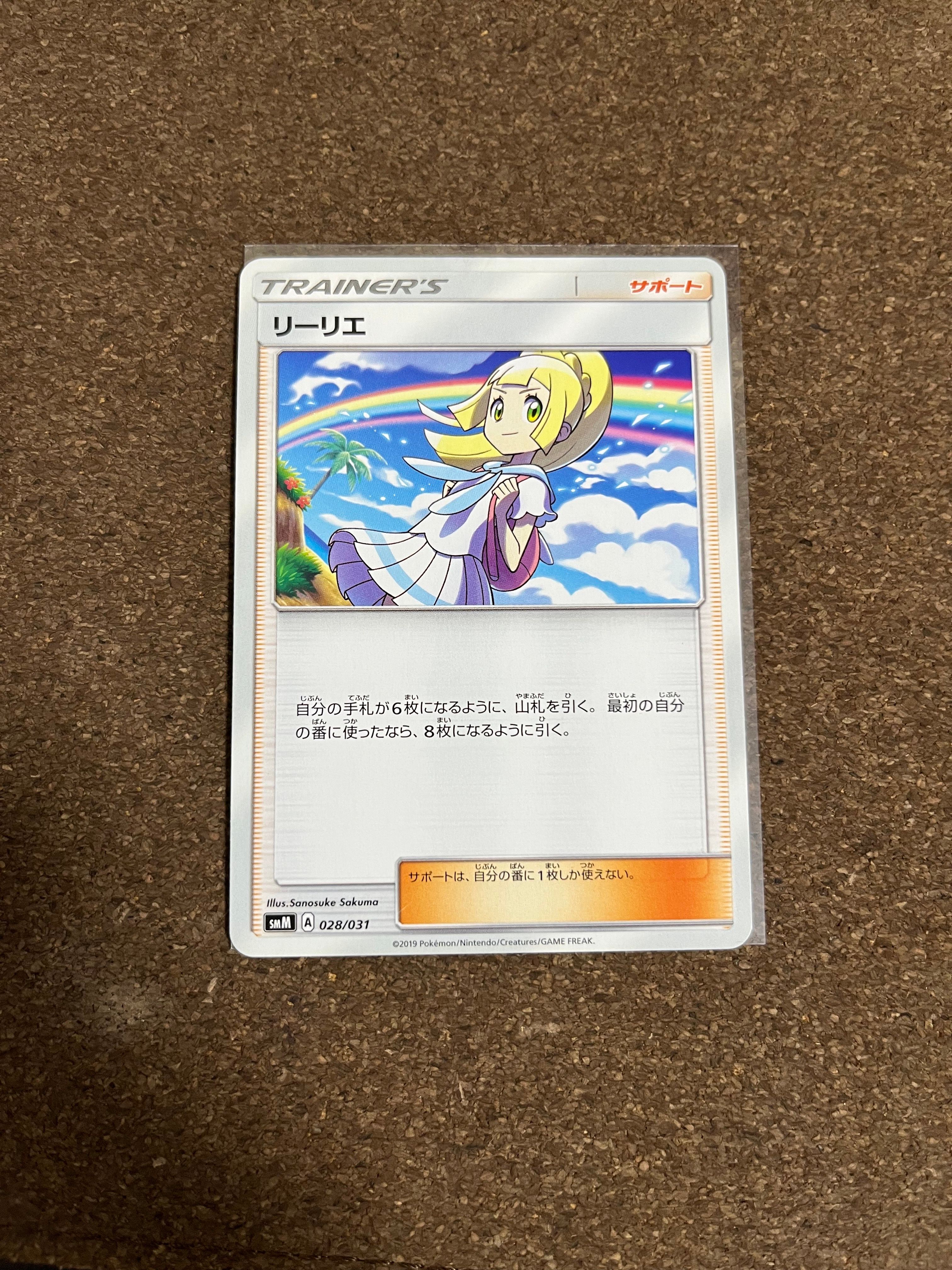 リーリエ(虹リーリエ) U [SM7 092/096](拡張パック「裂空のカリスマ」)