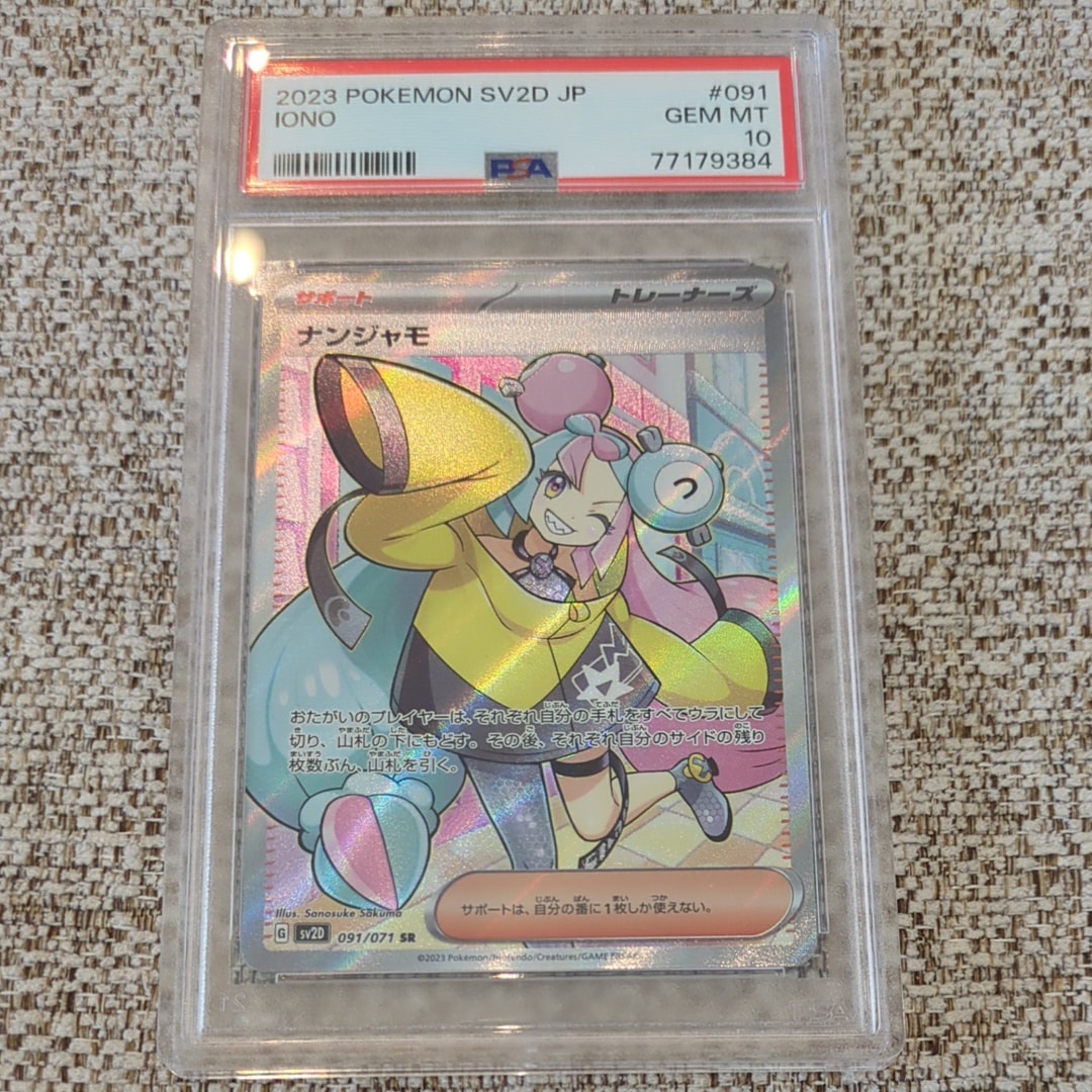 PSA10】ナンジャモ SR [SVP EN 124]【英語版】(ナンジャモ プレミアム