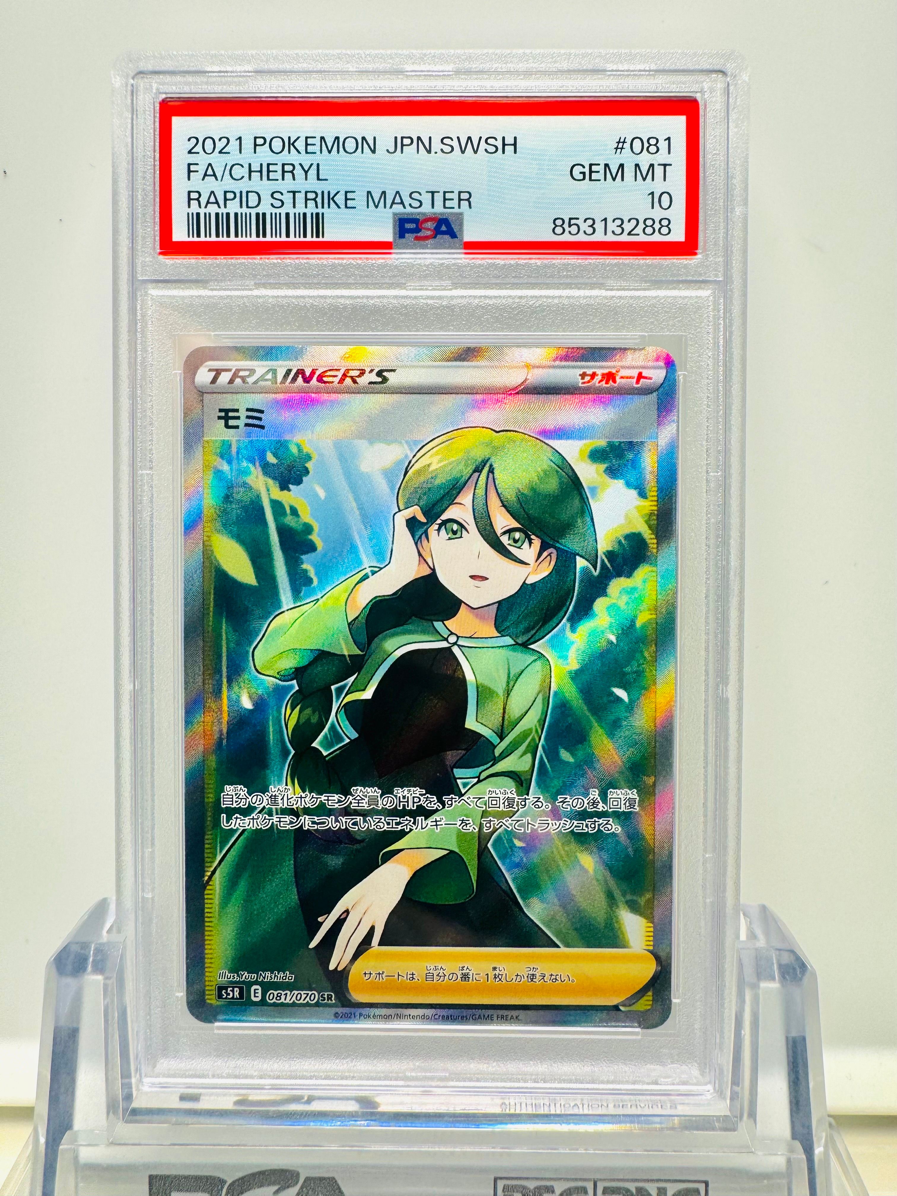 モミ SR[S5R 081/070](拡張パック「連撃マスター」)