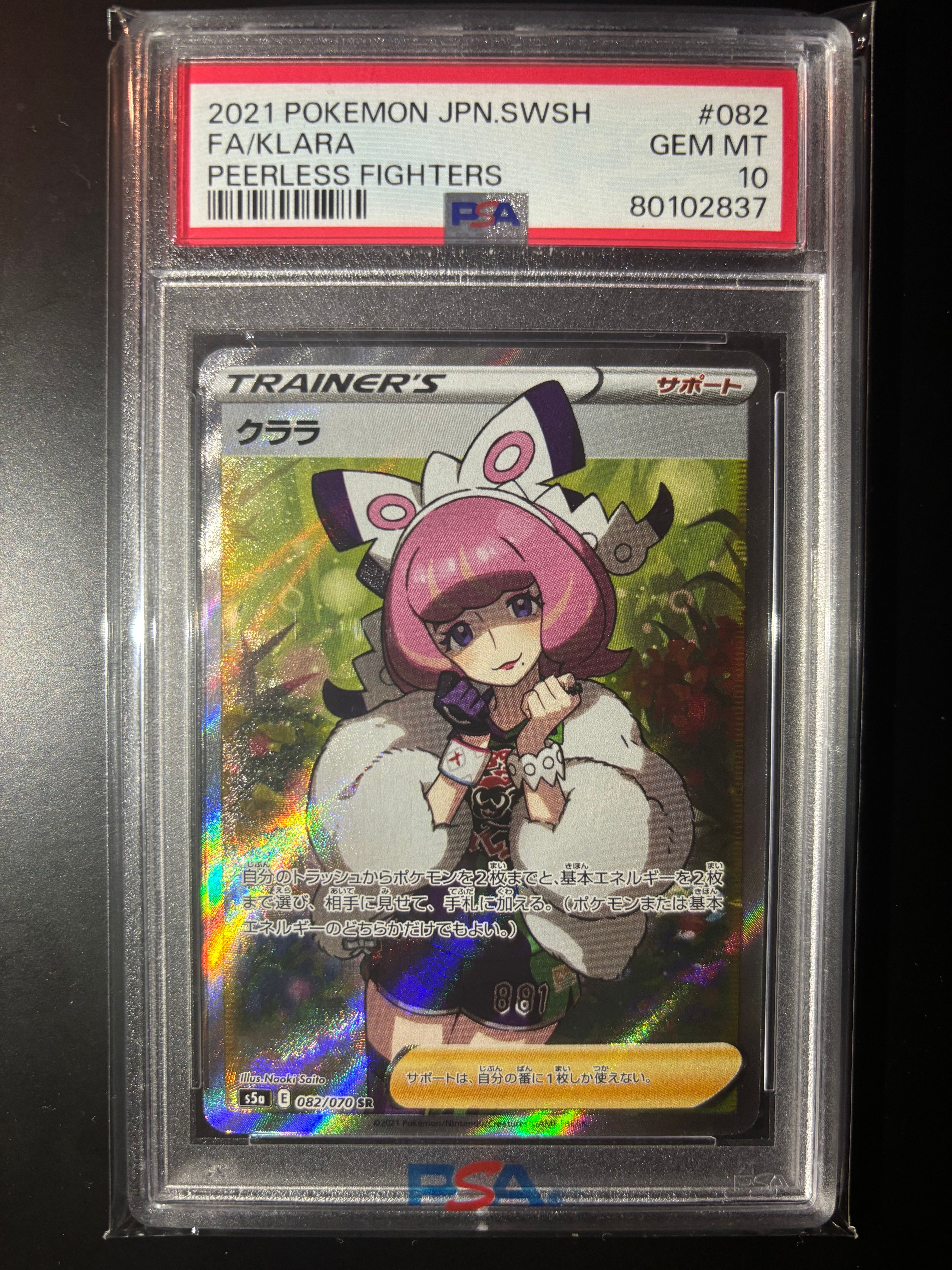 クララ SR[S5a 082/070](強化拡張パック「双璧のファイター」)