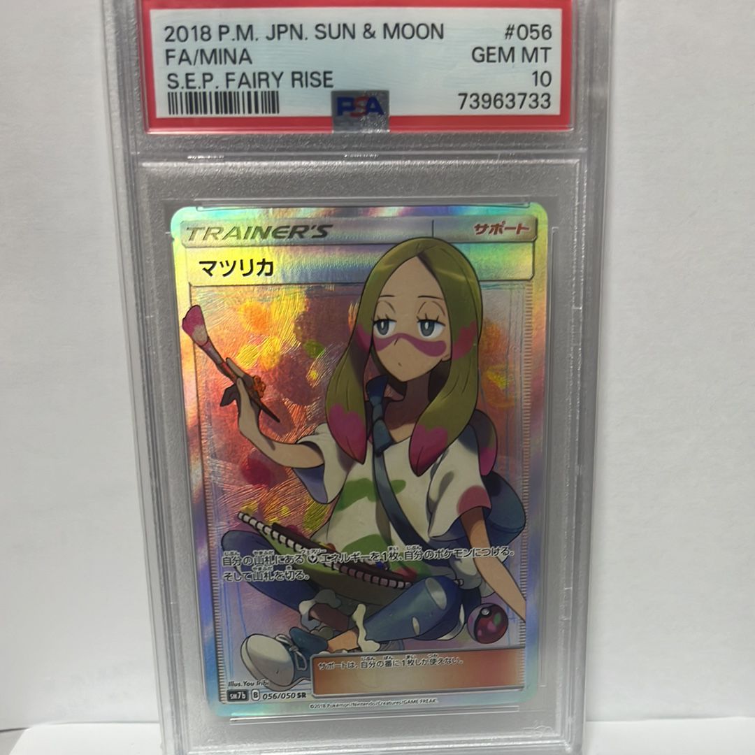マツリカ SR[SM7b 056/050](強化拡張パック「フェアリーライズ」)