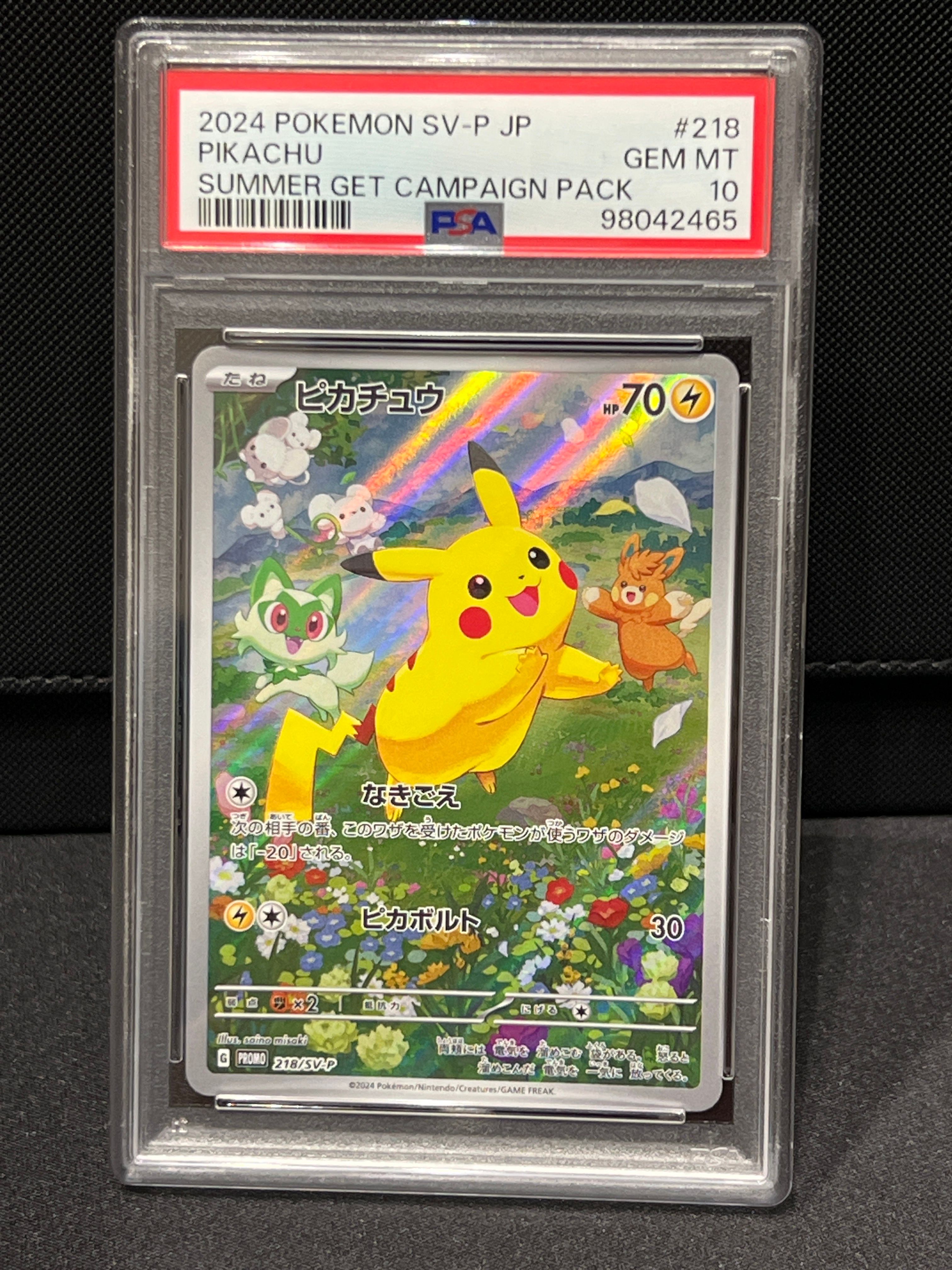 ピカチュウ P [SV-P 218](プロモカードパック「ポケカの夏がキタ!プロモカードGetキャンペーン!」)