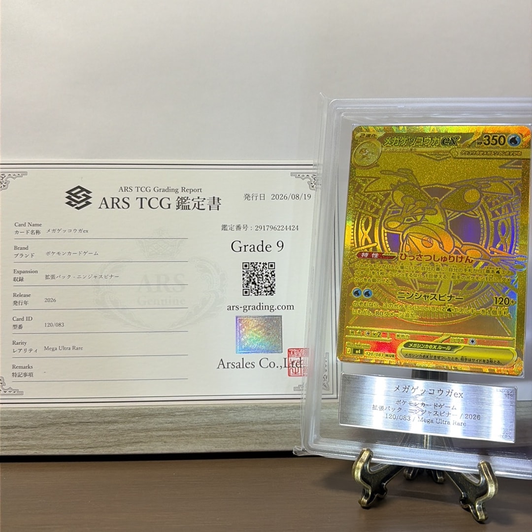 メガゲッコウガex MUR [M4 120/083](拡張パック「ニンジャスピナー」)