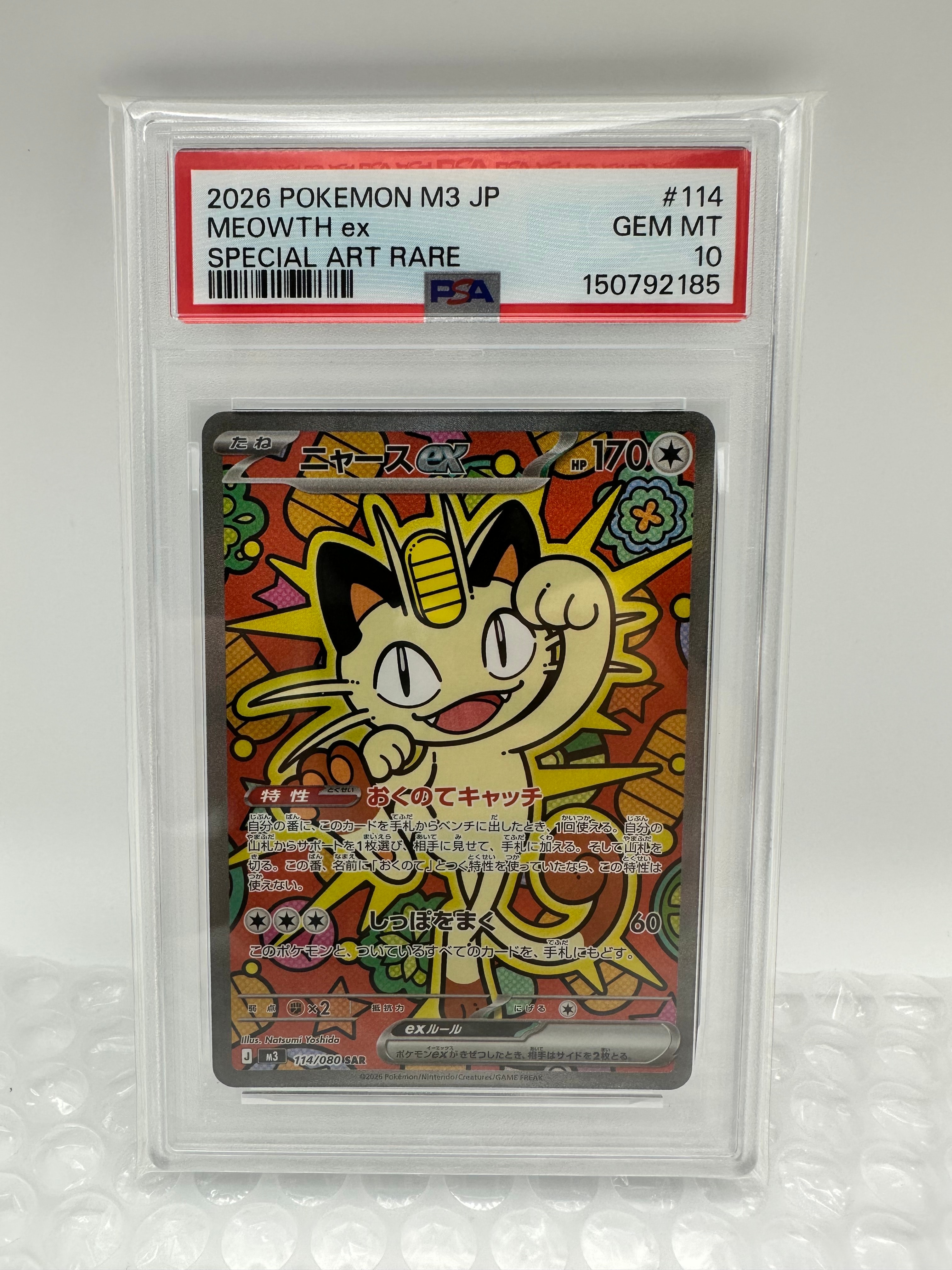 PSA10】ニャースex SAR [M3 114/080](拡張パック「ムニキスゼロ」) 1枚