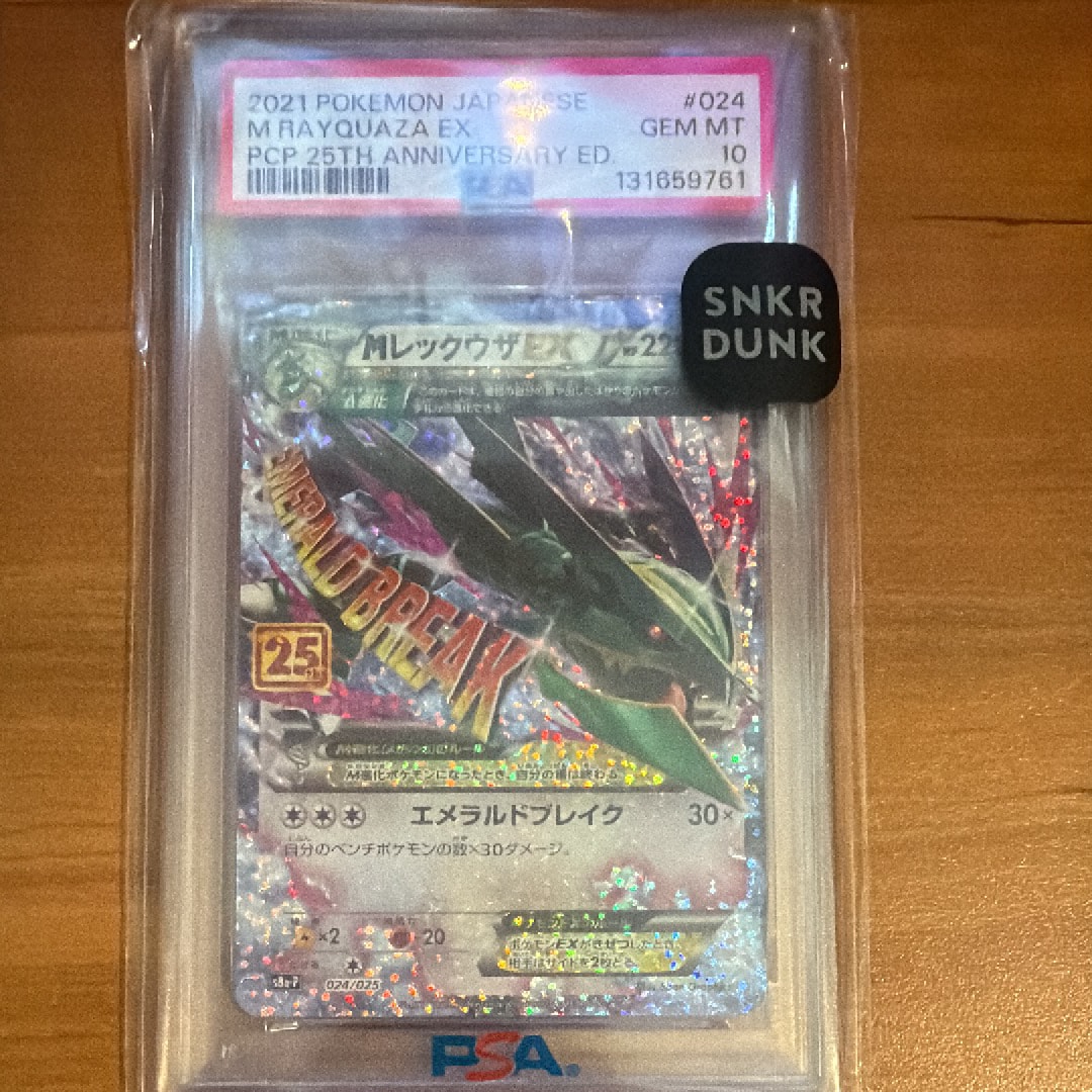 PSA10】MレックウザEX: プロモ[S8a-P 024/025](プロモカードパック