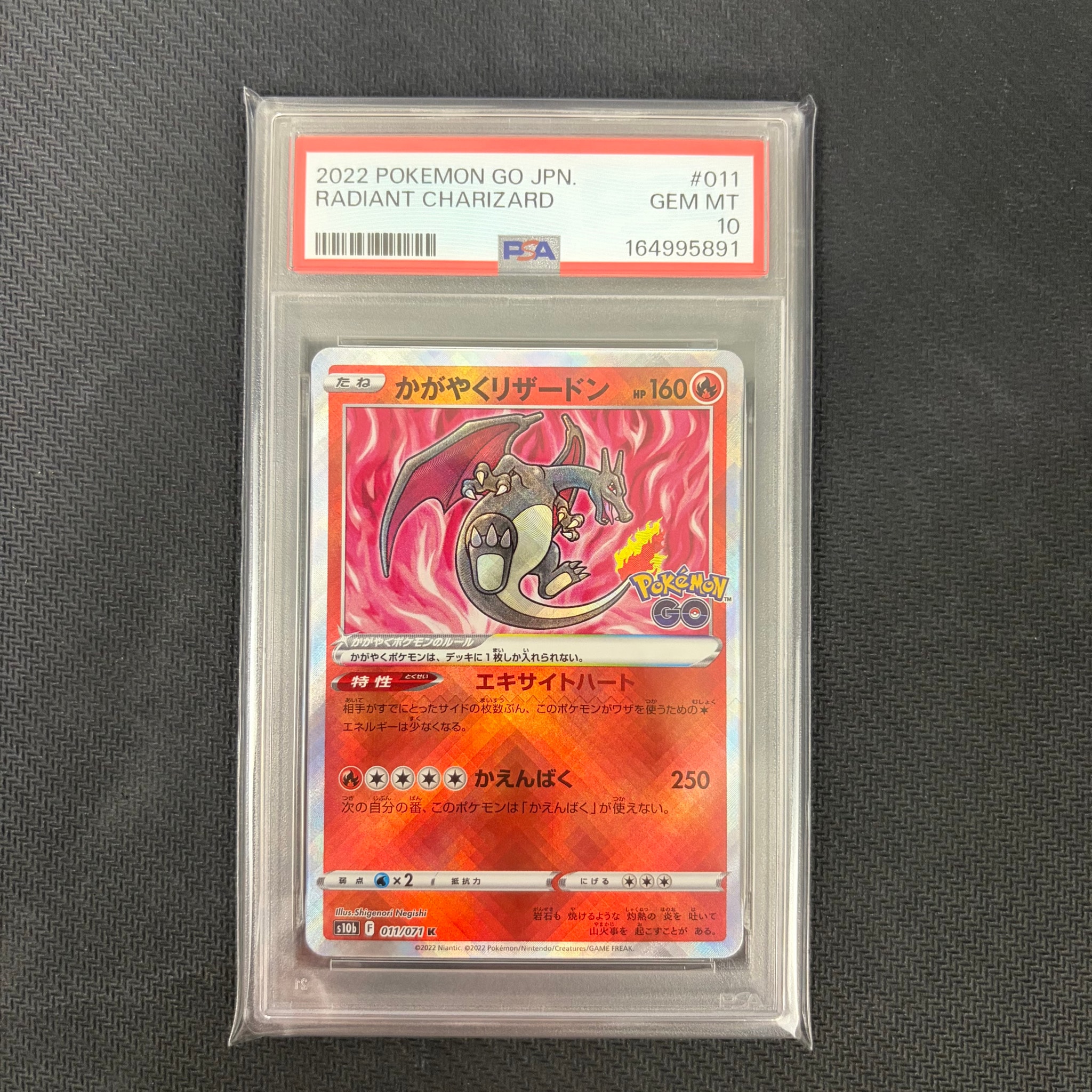 【PSA10 】かがやくリザードン 011/071 ポケモンGO #15 かがやくリザードン K[S10b 011/071](強化拡張パック「Pokemon GO