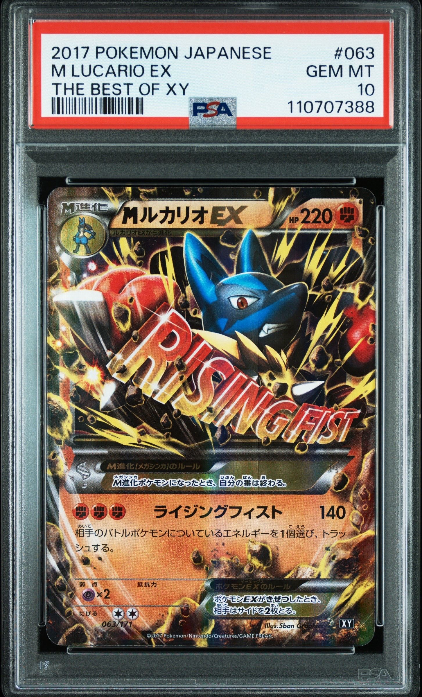 MルカリオEX [XY 063/171](ハイクラスパック「THE BEST OF XY」)
