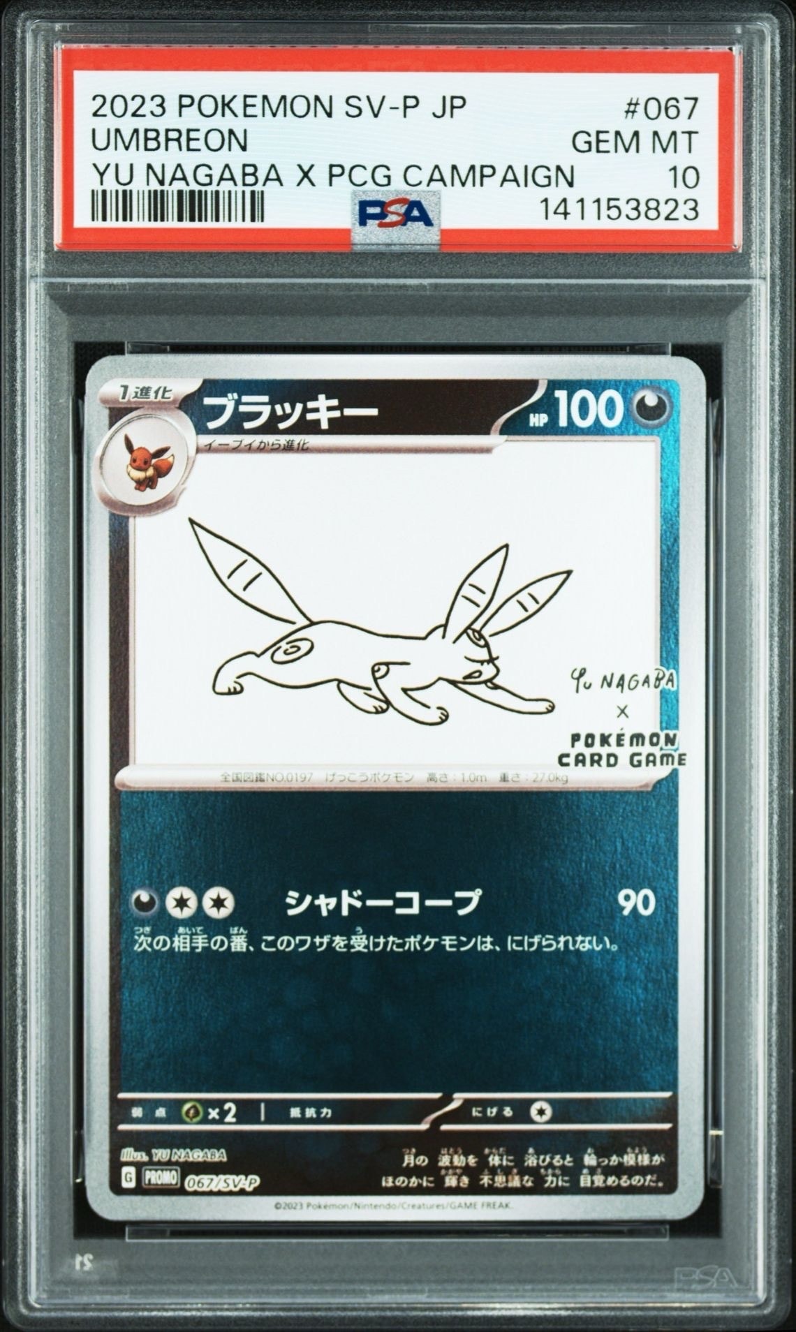 ブラッキー: プロモ (ナガバブラッキー) [SV-P 067](「YU NAGABA×ポケモンカードゲーム」プロモーションカード「SV-P」)