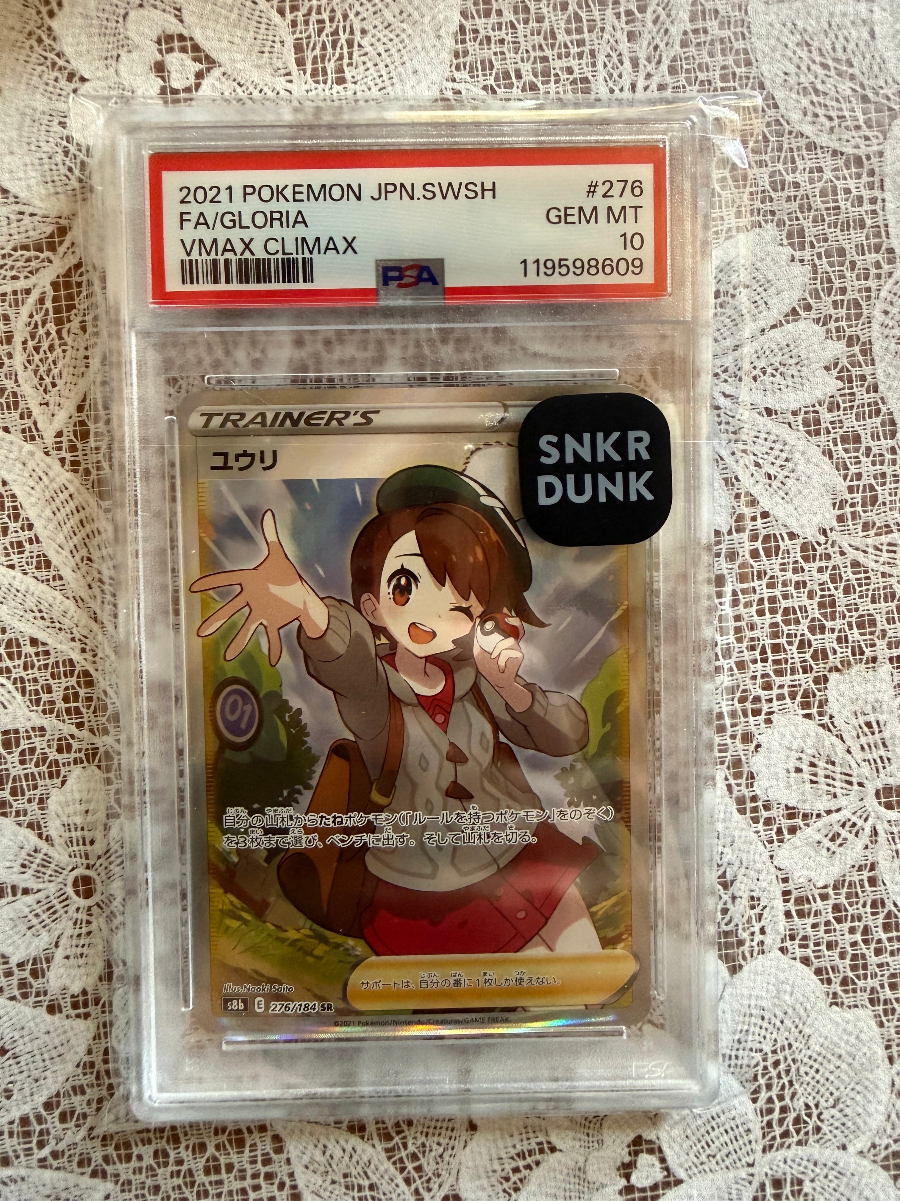 PSA9】ユウリ SR[S8b 276/184](ハイクラスパック「VMAXクライマックス