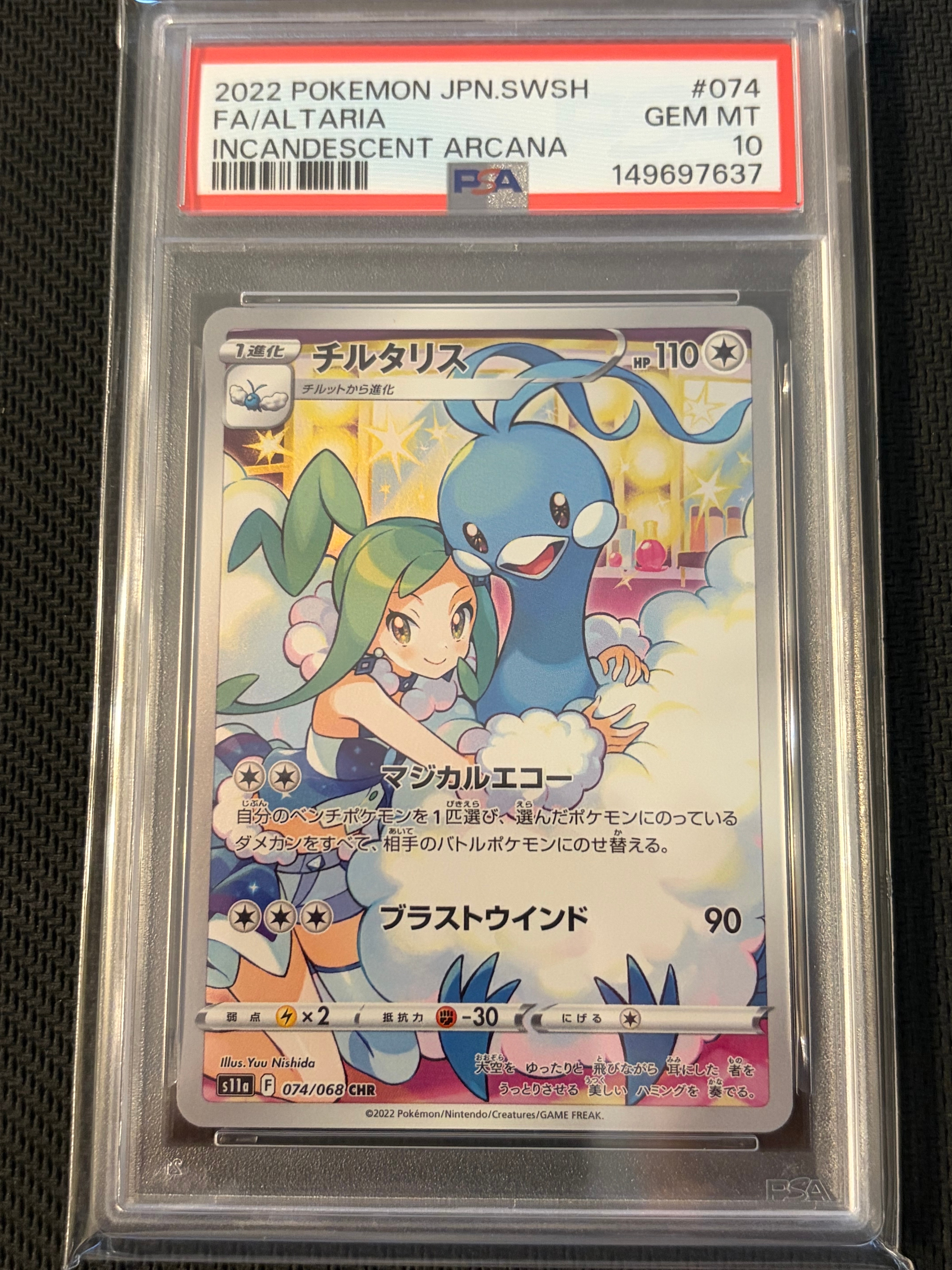 チルタリス CHR [s11a 074/068](強化拡張パック『白熱のアルカナ』)