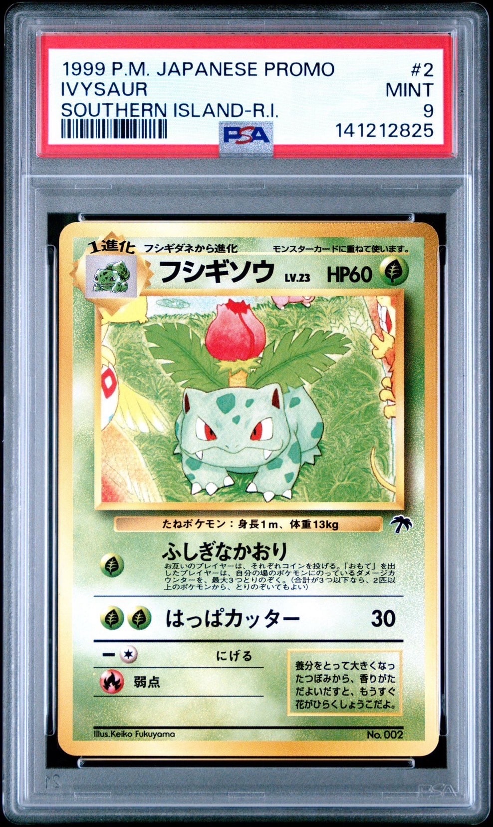 フシギソウ : 旧裏 [PMCG-P No.002](旧裏面 プロモーションカード「サザンアイランド 映画公開記念」)