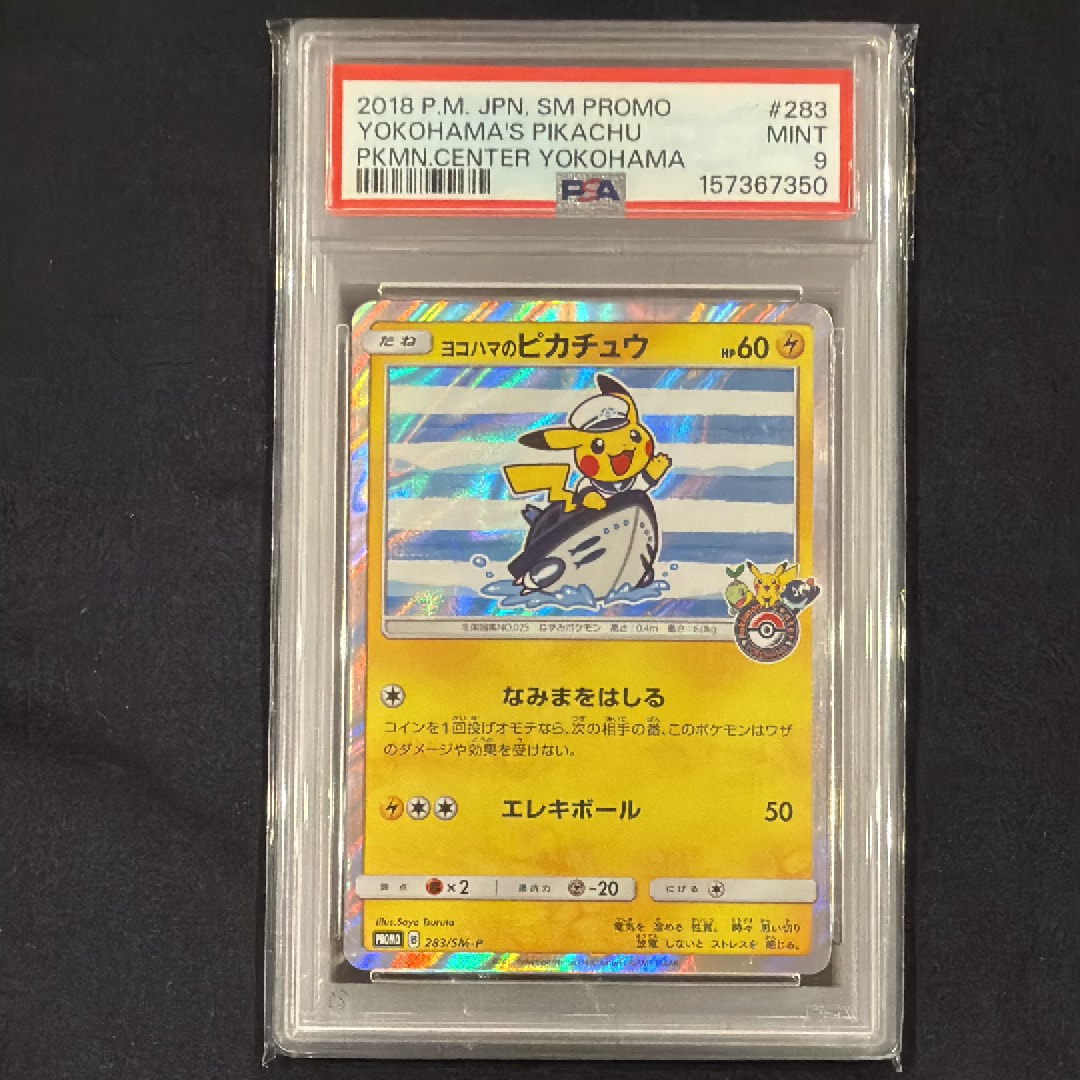 ヨコハマのピカチュウ: プロモ[SM-P 283](プロモーションカード「SM-P」)