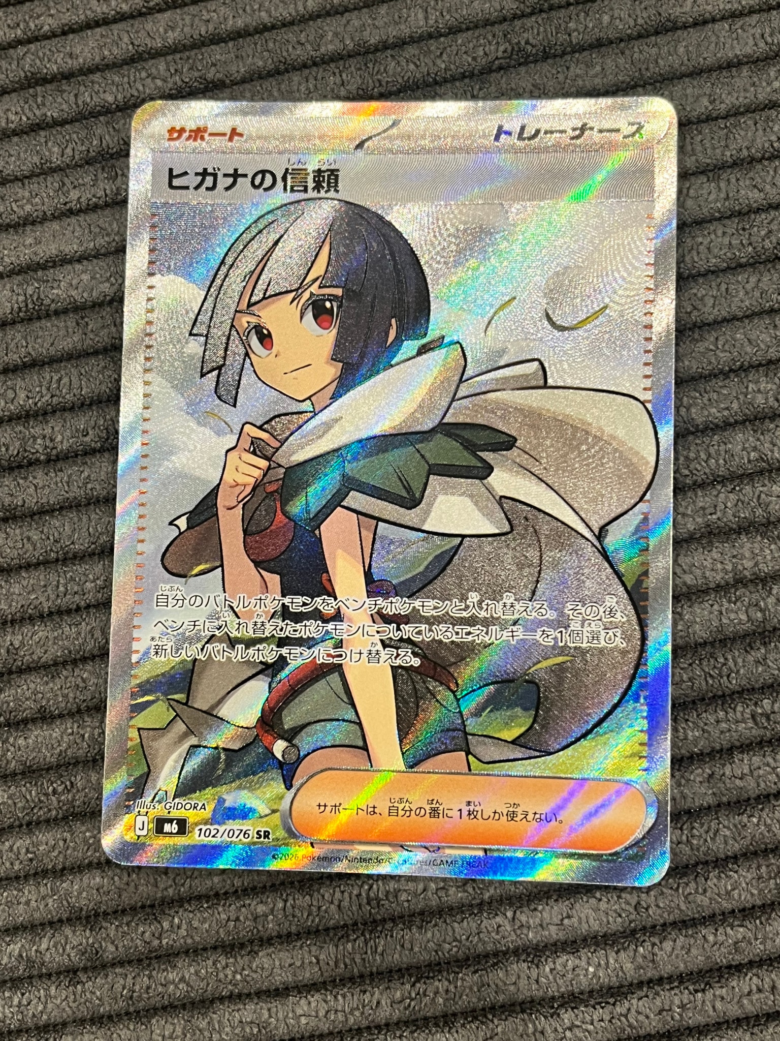ヒガナの信頼 SR [M6 102/076](拡張パック「ストームエメラルダ」)