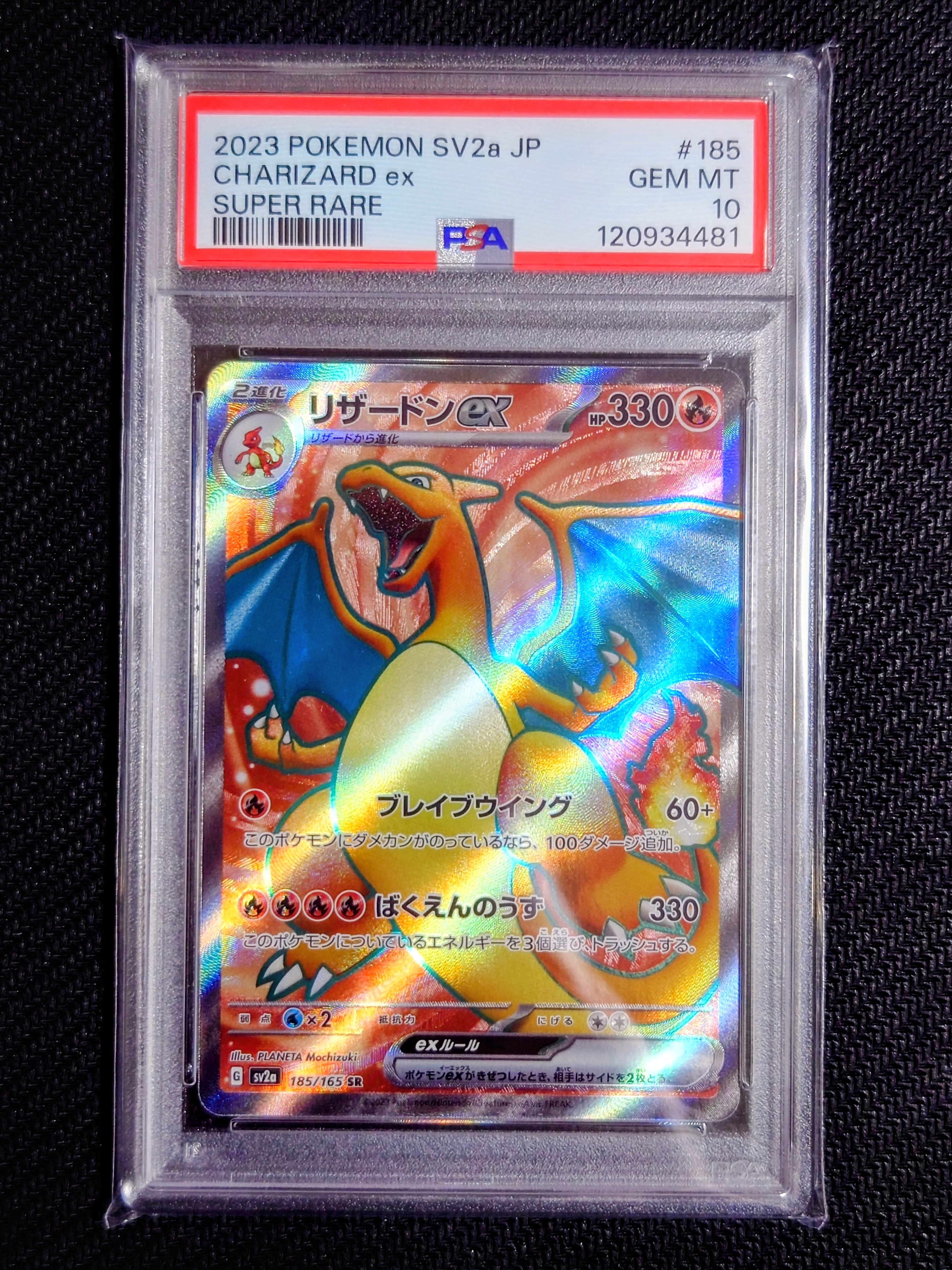 リザードンex SR[SV2a 185/165](強化拡張パック「ポケモンカード151」)