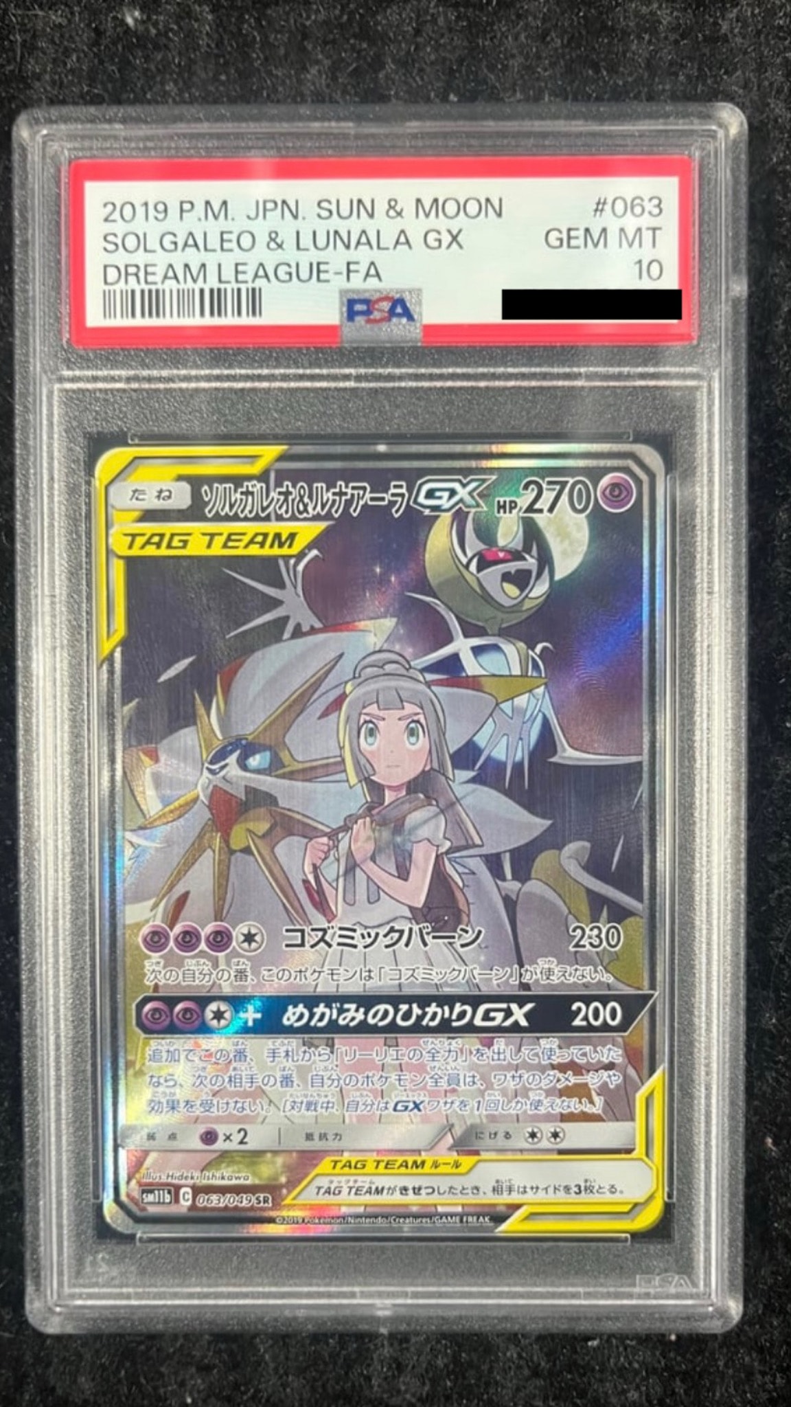 ソルガレオ&ルナアーラGX (リーリエ) SR :SA (ソルルナGX) [SM11b 063