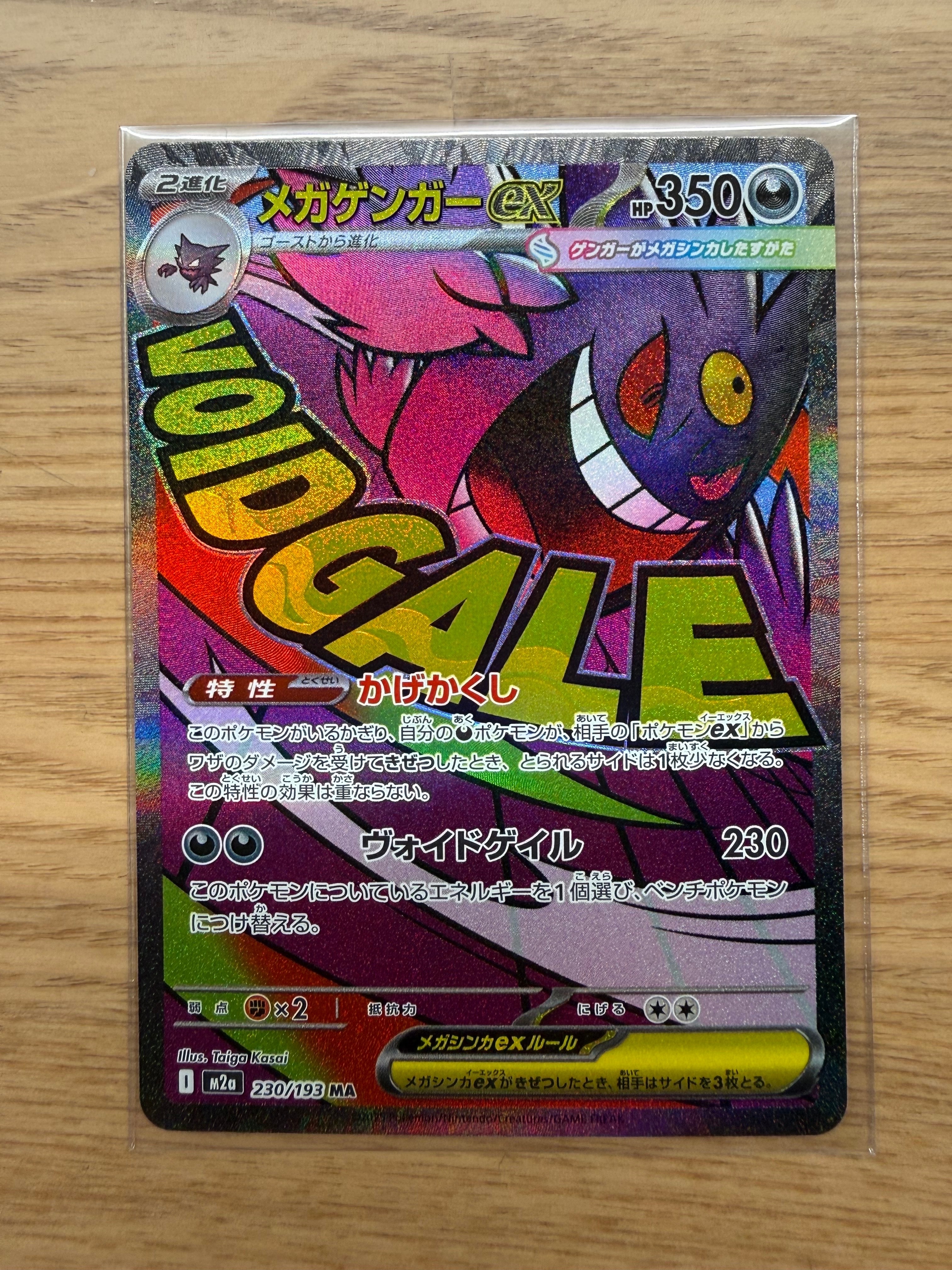 メガゲンガーex MA [M2a 230/193](ハイクラスパック「MEGAドリームex」)