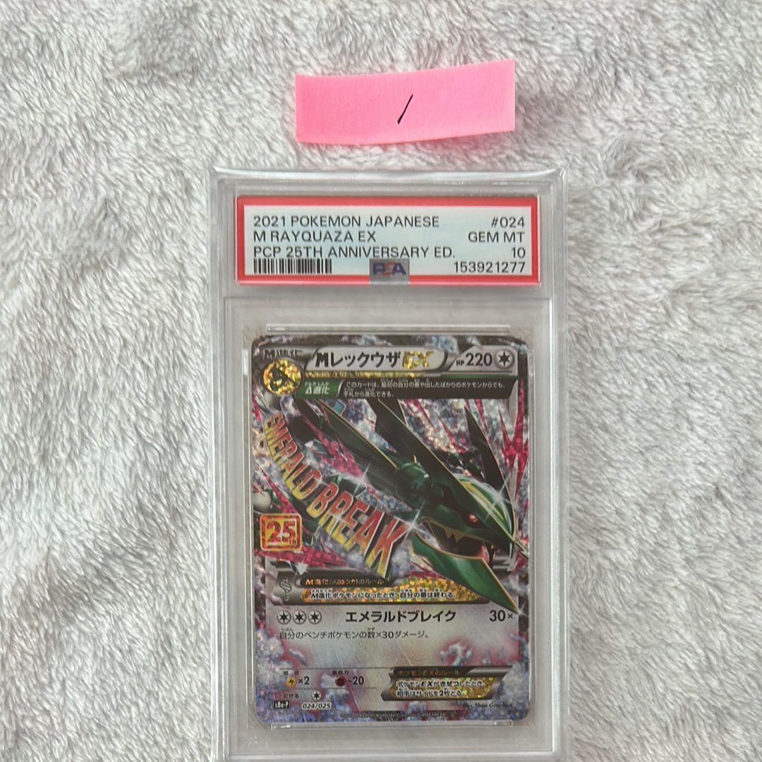 他鑑定品】MレックウザEX: プロモ[S8a-P 024/025](プロモカードパック