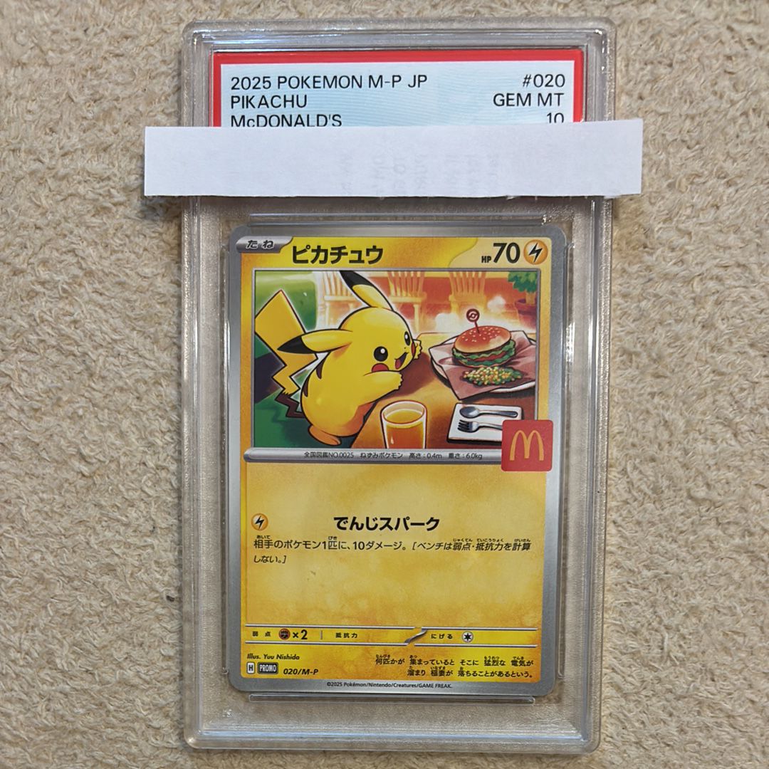 ピカチュウ P [M-P 020](プロモカードパック「マクドナルド ハッピーセット2025」)