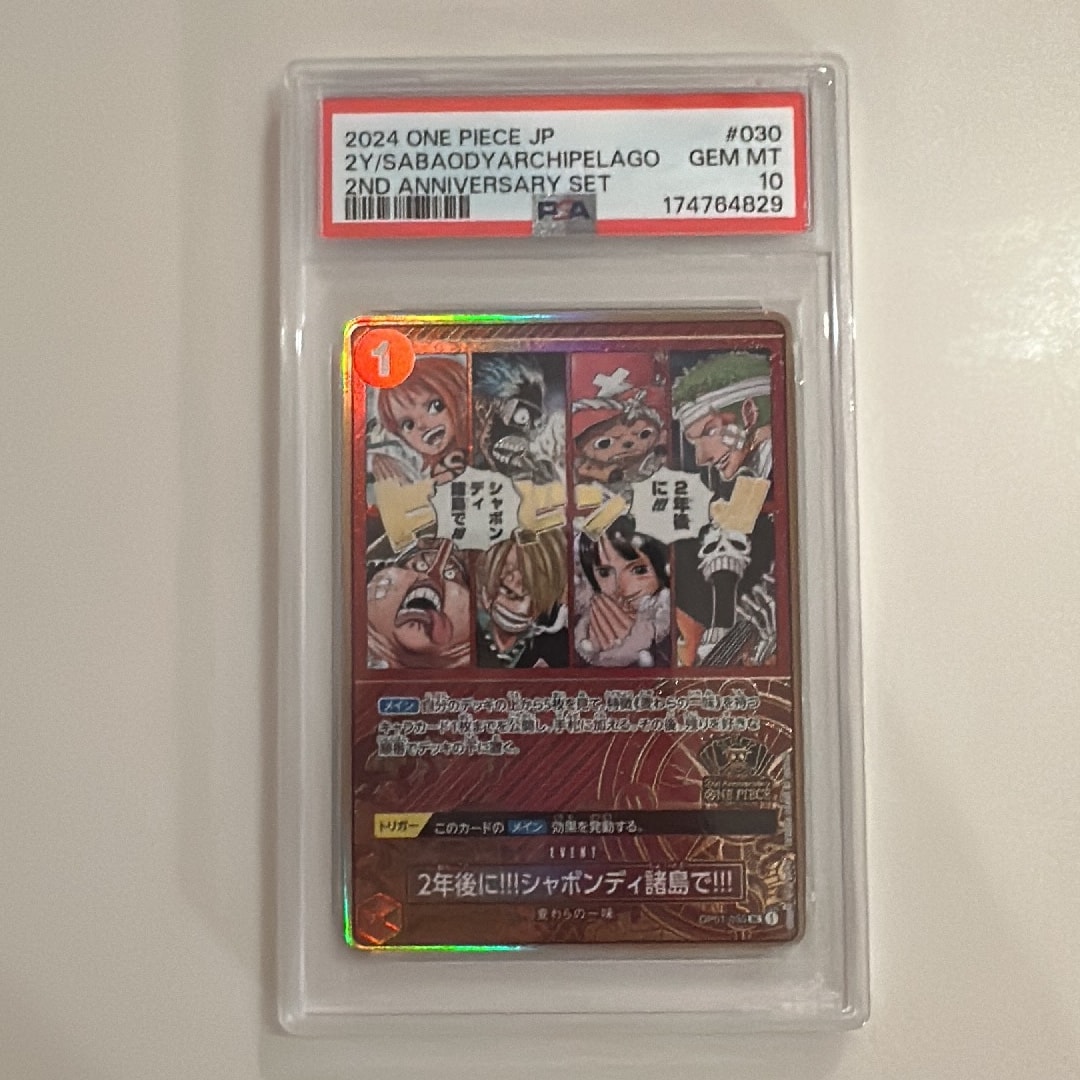 PSA10】2年後に‼!シャボンディ諸島で!!! UC [OP01-030](スペシャル
