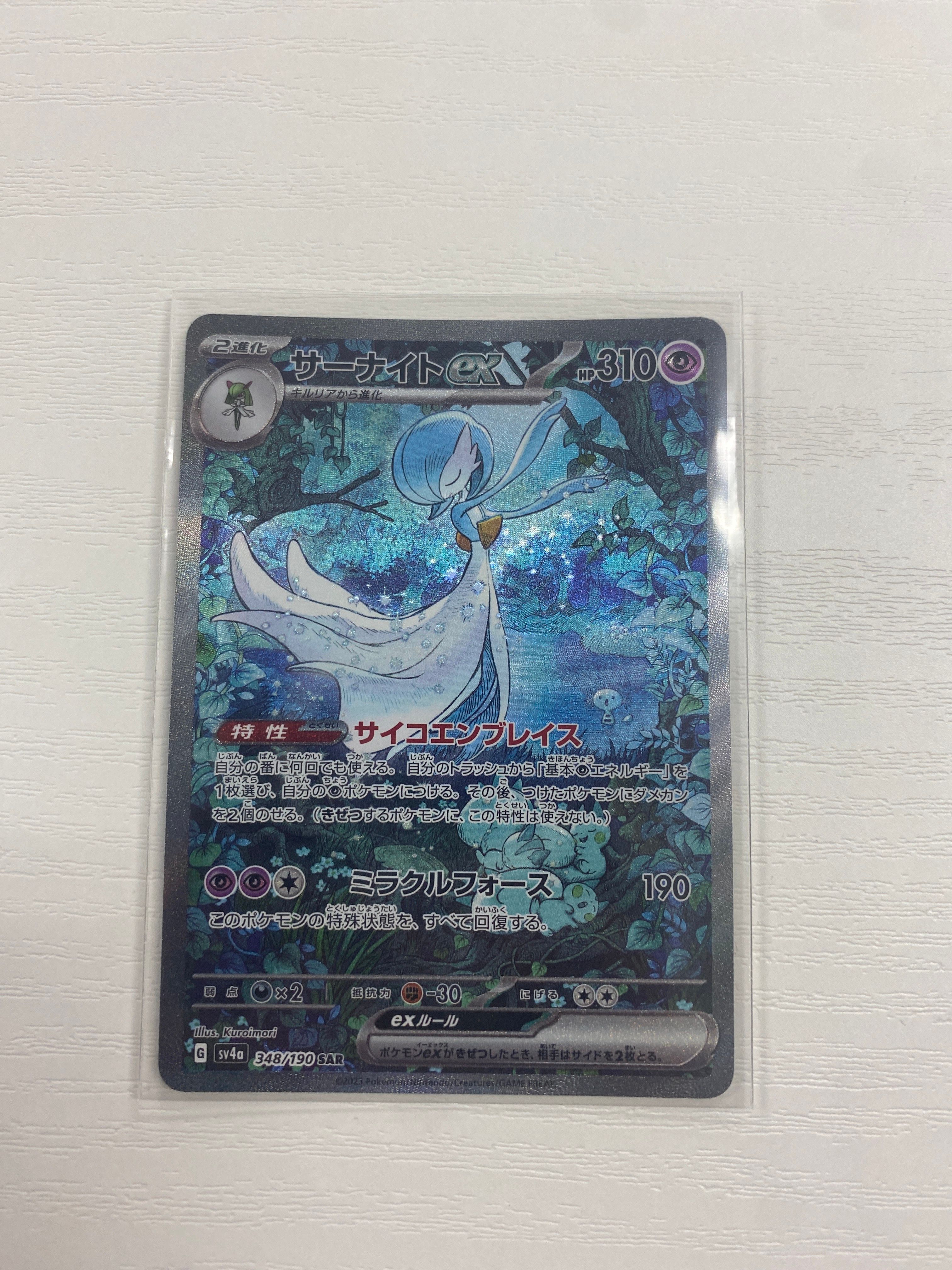 サーナイトex SAR [SV4a 348/190](ハイクラスパック「シャイニートレジャーex」)