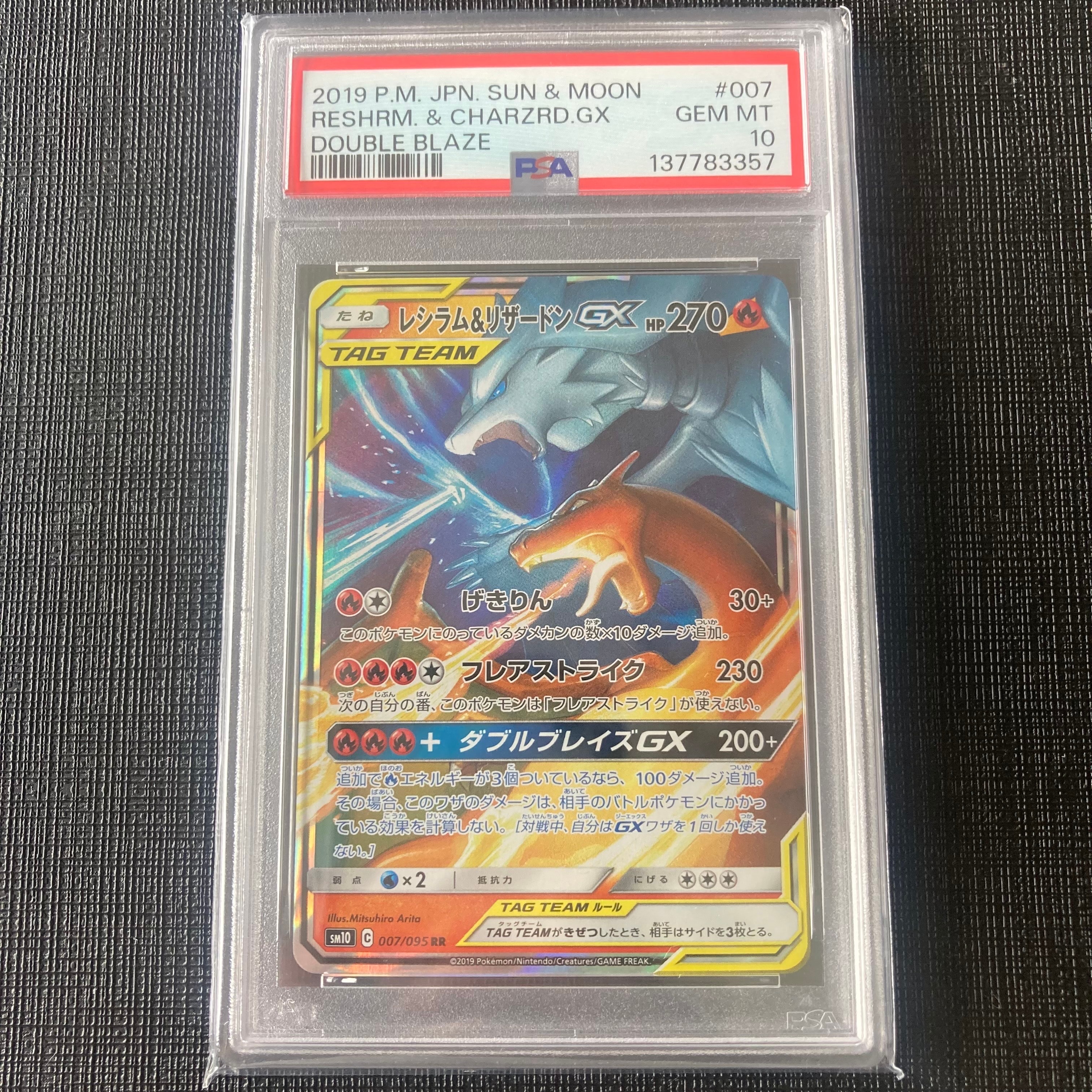 レシラム&リザードンGX RR [SM10 007/095](拡張パック「ダブルブレイズ」)
